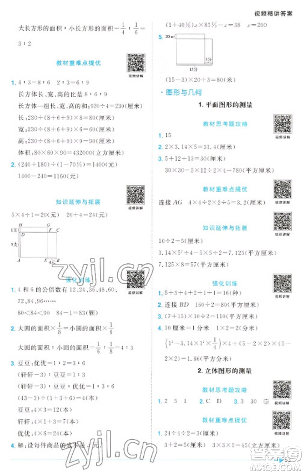 江西教育出版社2023陽光同學課時優(yōu)化作業(yè)六年級數(shù)學下冊蘇教版參考答案