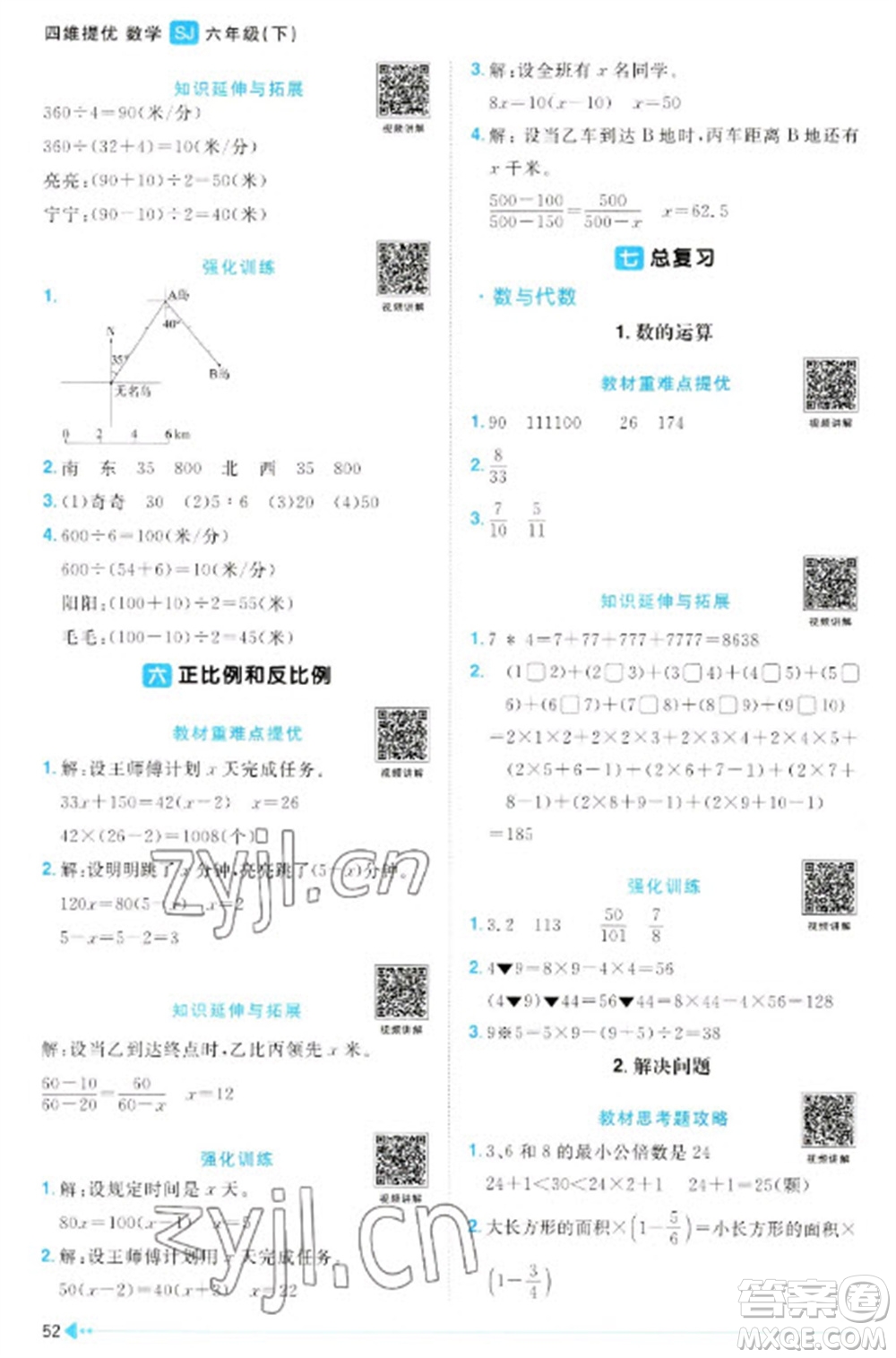 江西教育出版社2023陽光同學課時優(yōu)化作業(yè)六年級數(shù)學下冊蘇教版參考答案