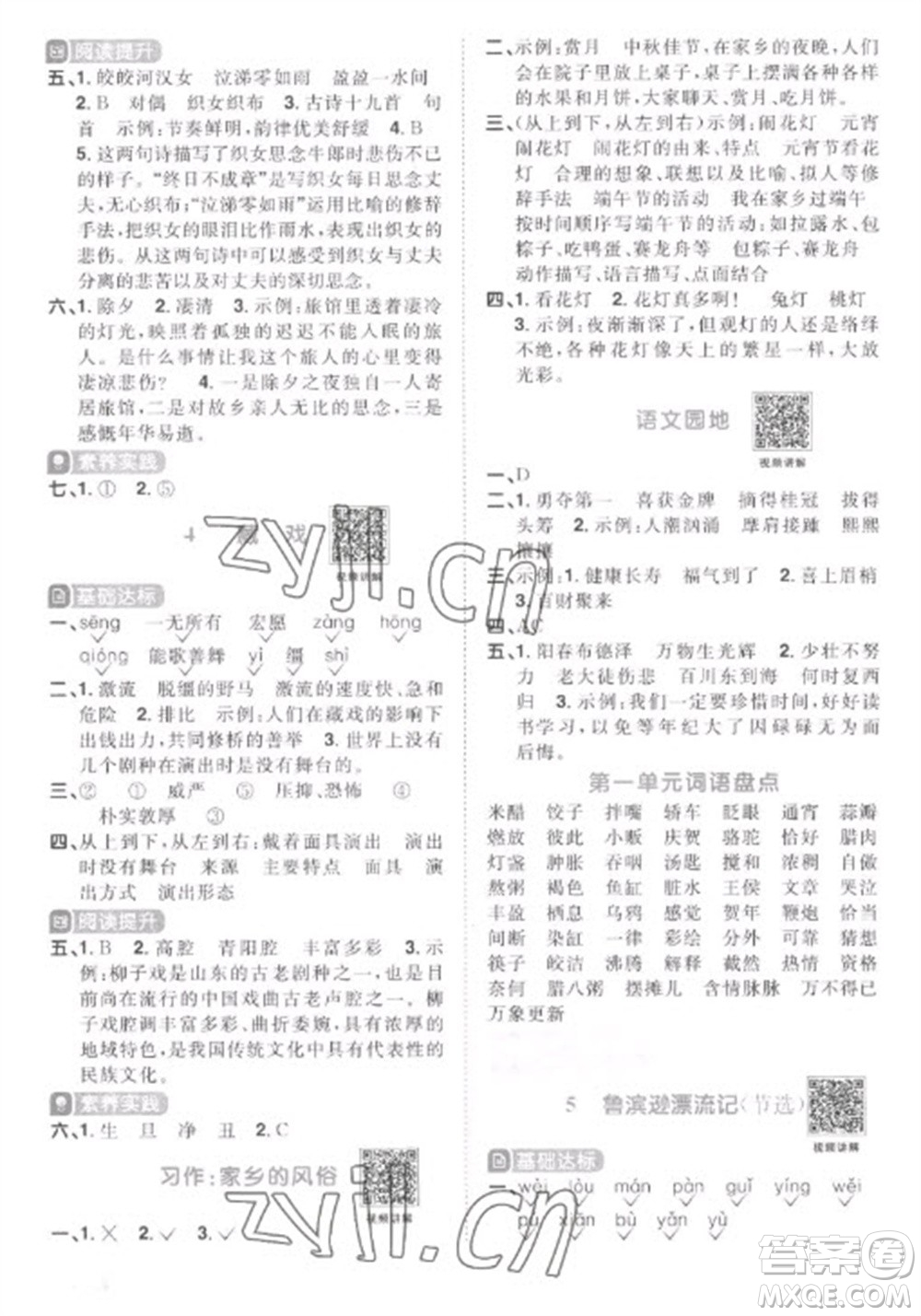 江西教育出版社2023陽光同學課時優(yōu)化作業(yè)六年級語文下冊人教版菏澤專版參考答案