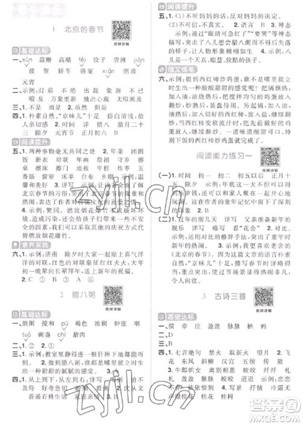 江西教育出版社2023陽光同學課時優(yōu)化作業(yè)六年級語文下冊人教版菏澤專版參考答案