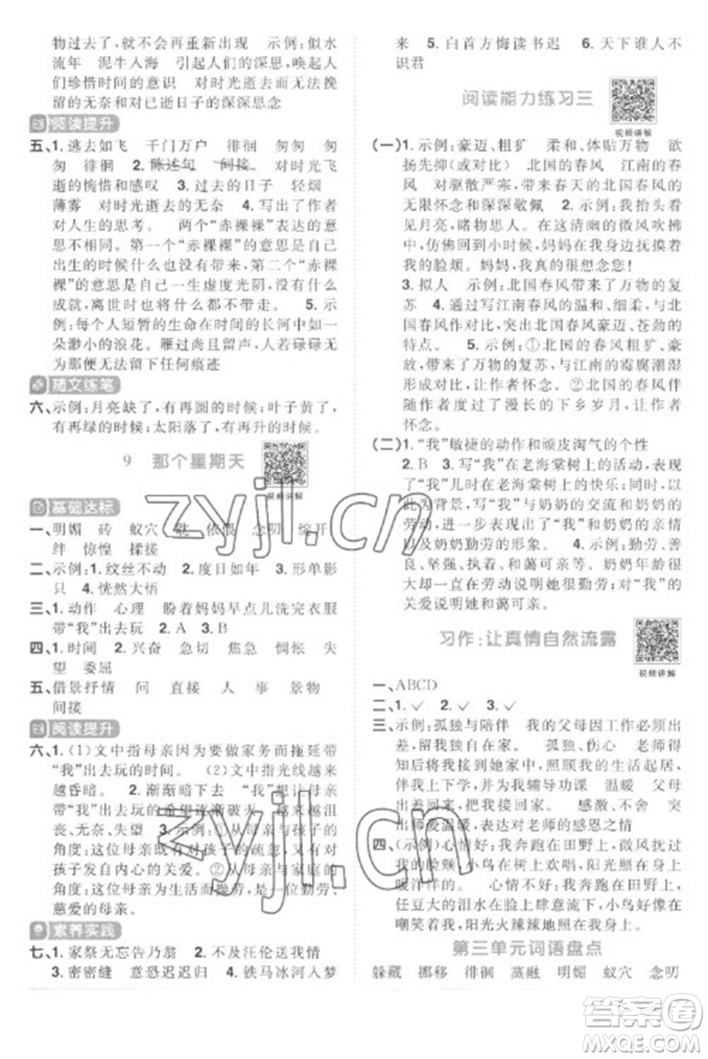 江西教育出版社2023陽光同學課時優(yōu)化作業(yè)六年級語文下冊人教版菏澤專版參考答案