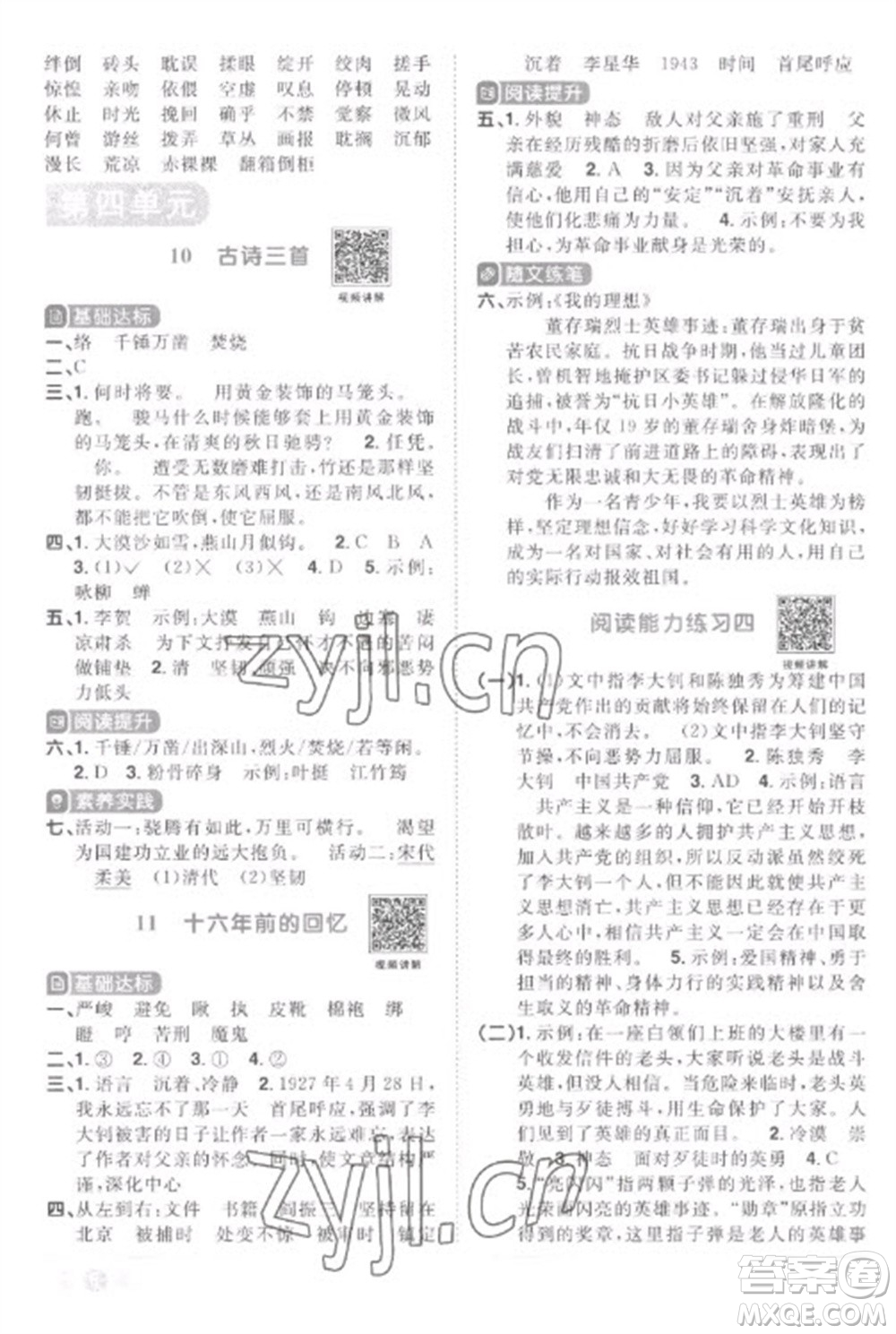 江西教育出版社2023陽光同學課時優(yōu)化作業(yè)六年級語文下冊人教版菏澤專版參考答案