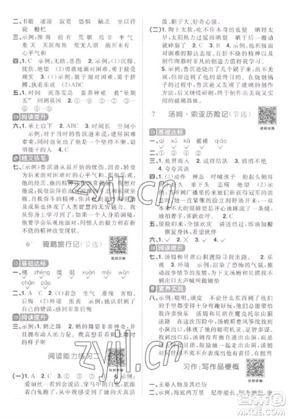 江西教育出版社2023陽光同學課時優(yōu)化作業(yè)六年級語文下冊人教版菏澤專版參考答案