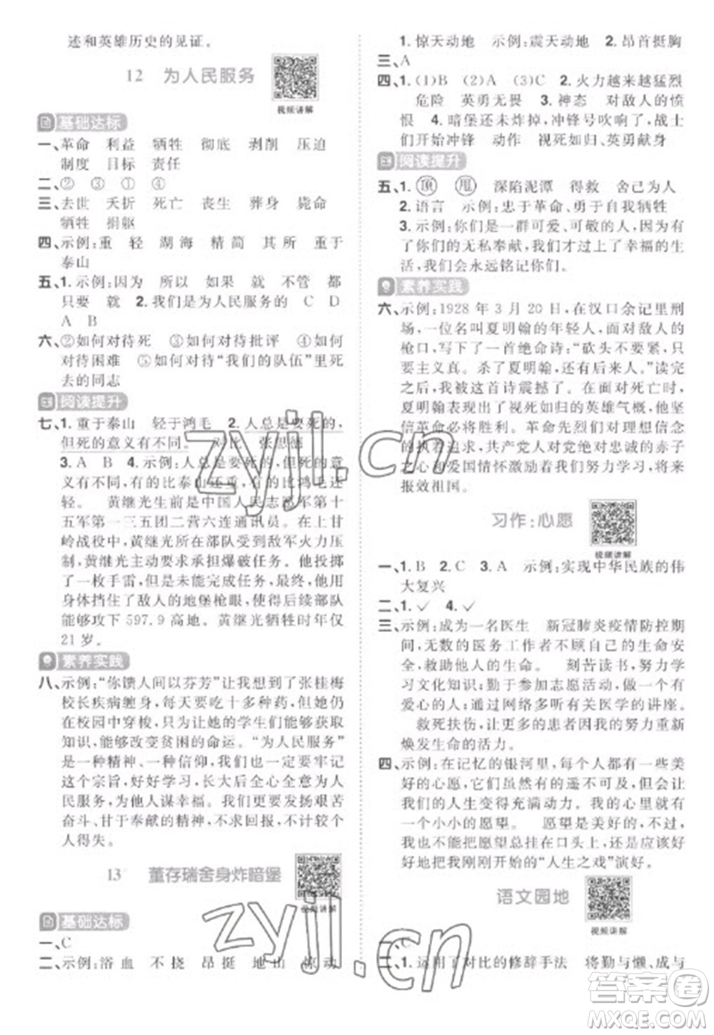 江西教育出版社2023陽光同學課時優(yōu)化作業(yè)六年級語文下冊人教版菏澤專版參考答案