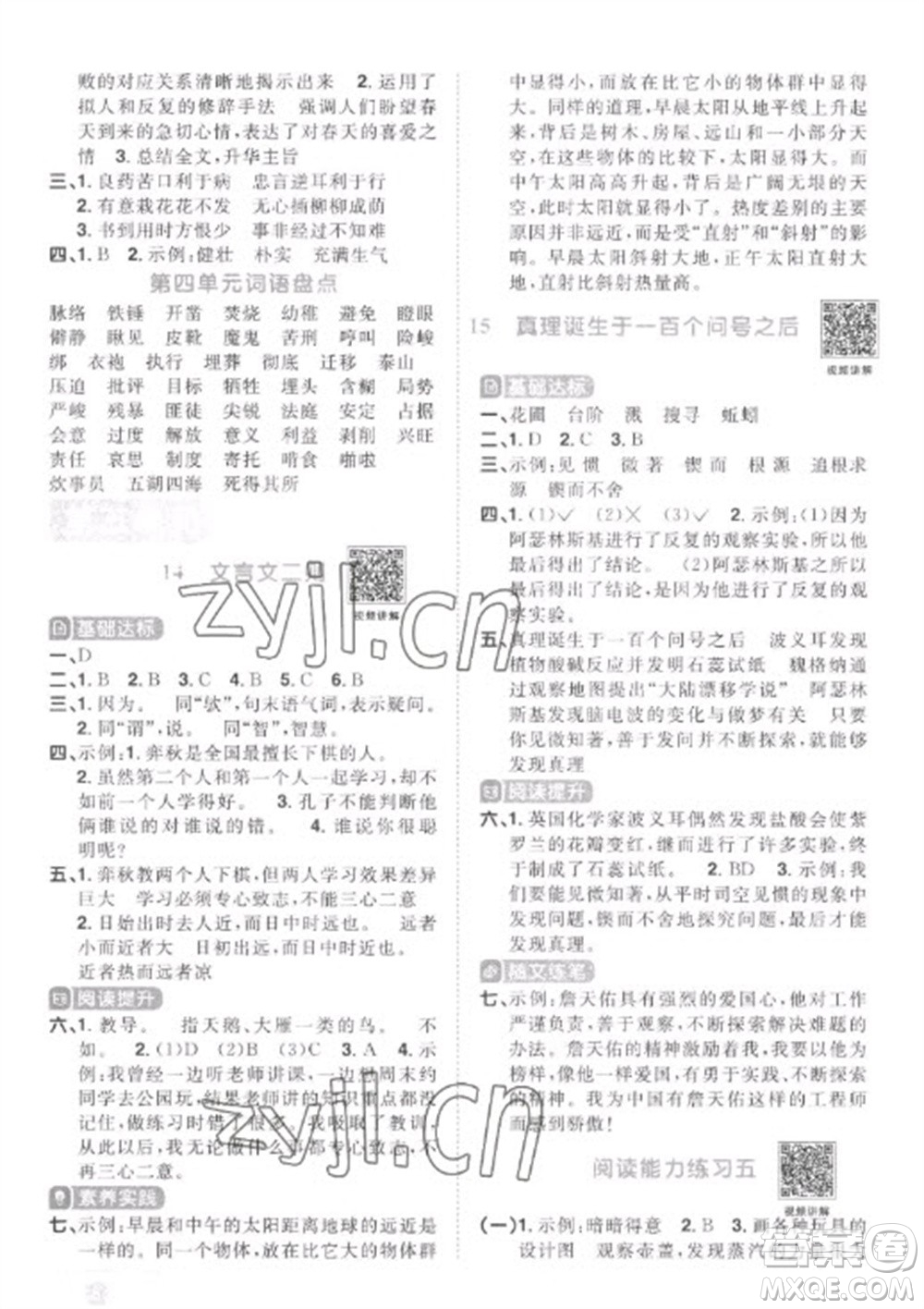 江西教育出版社2023陽光同學課時優(yōu)化作業(yè)六年級語文下冊人教版菏澤專版參考答案