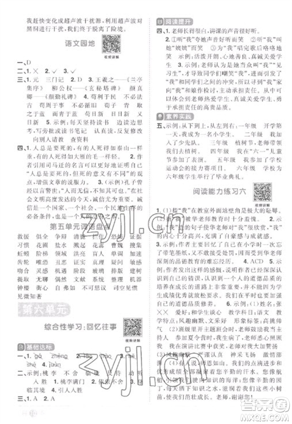 江西教育出版社2023陽光同學課時優(yōu)化作業(yè)六年級語文下冊人教版菏澤專版參考答案