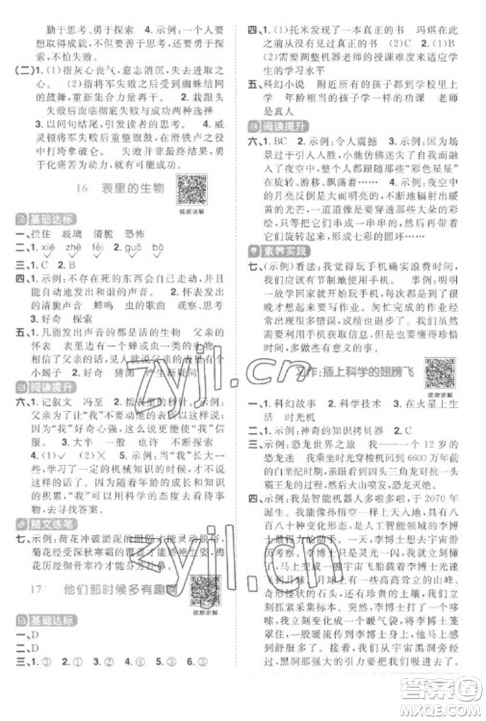 江西教育出版社2023陽光同學課時優(yōu)化作業(yè)六年級語文下冊人教版菏澤專版參考答案