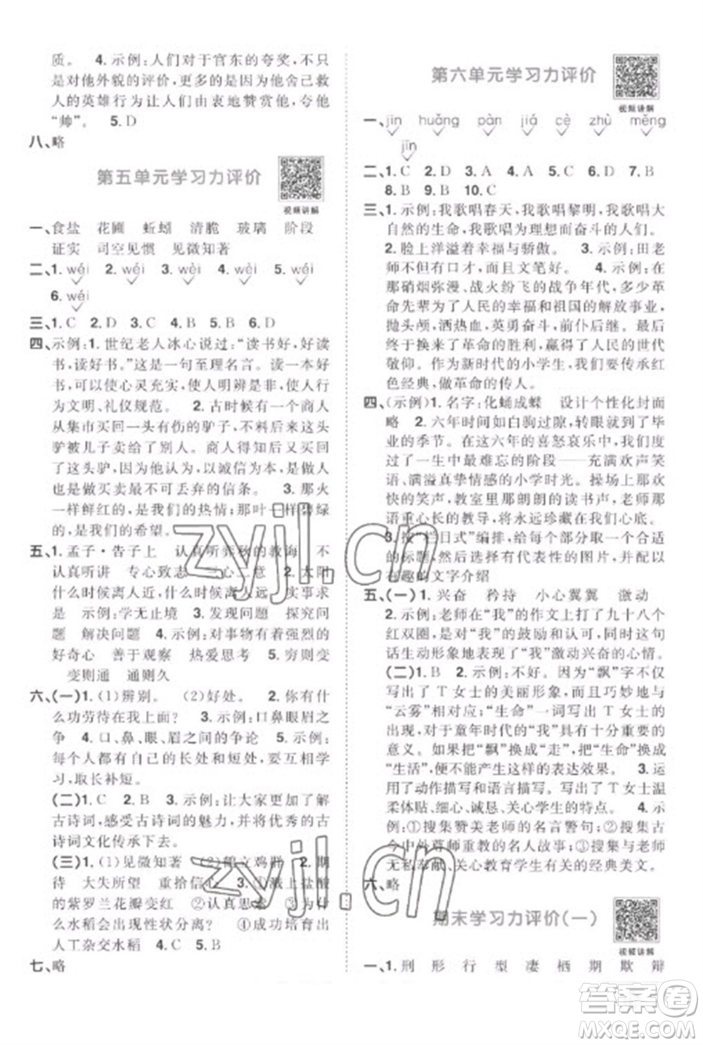 江西教育出版社2023陽光同學課時優(yōu)化作業(yè)六年級語文下冊人教版菏澤專版參考答案