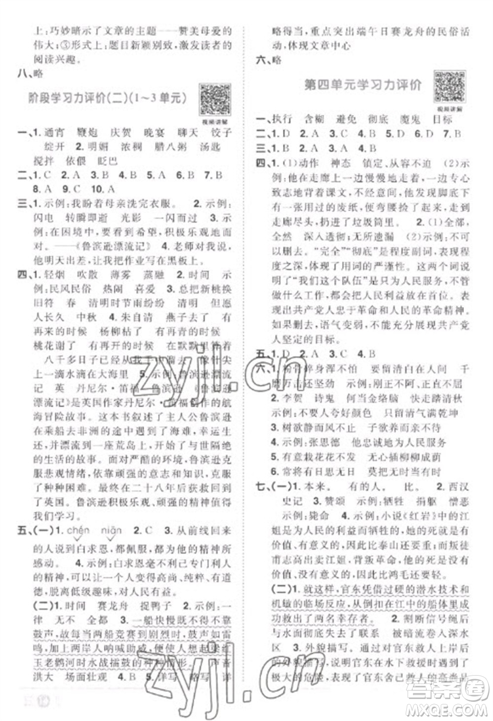 江西教育出版社2023陽光同學課時優(yōu)化作業(yè)六年級語文下冊人教版菏澤專版參考答案