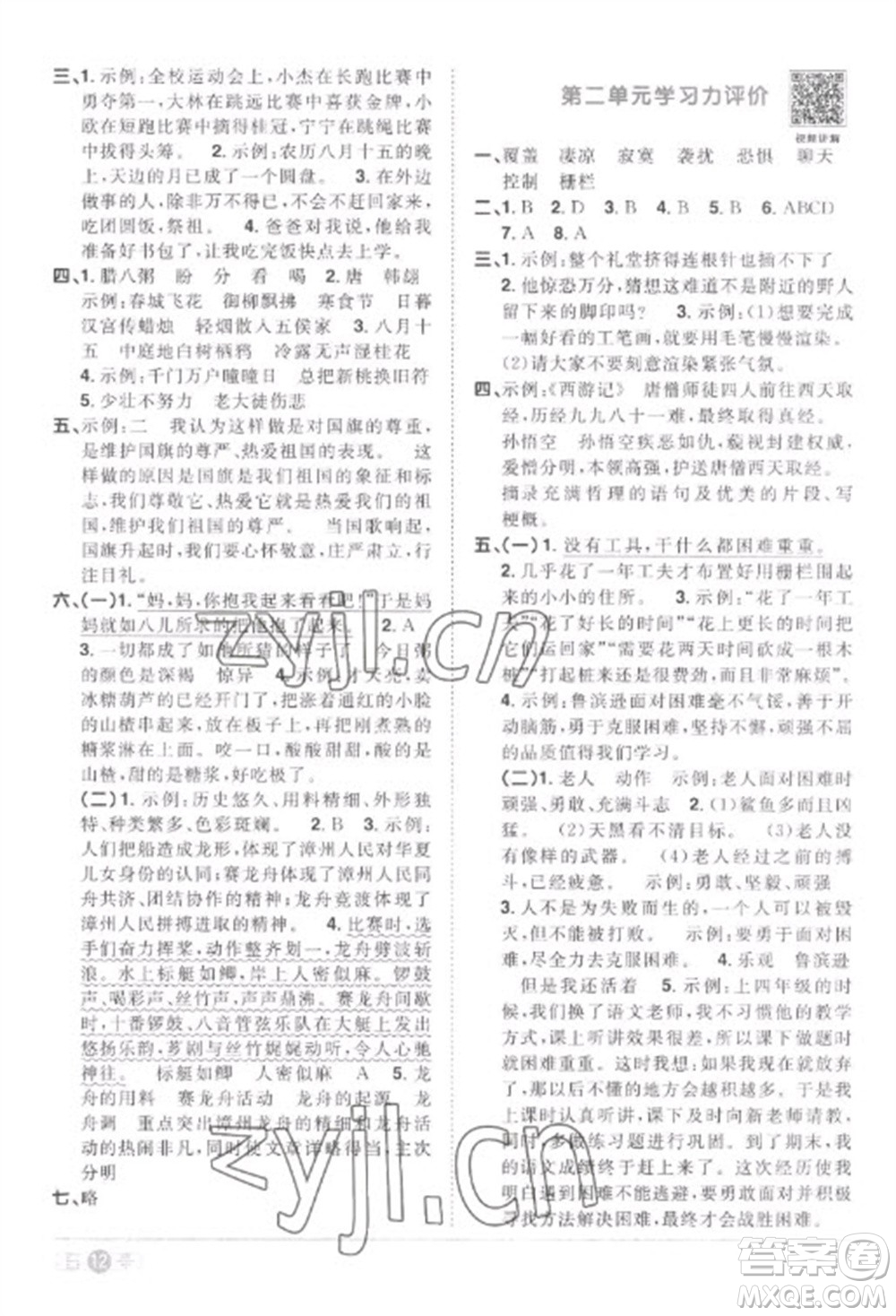 江西教育出版社2023陽光同學課時優(yōu)化作業(yè)六年級語文下冊人教版菏澤專版參考答案