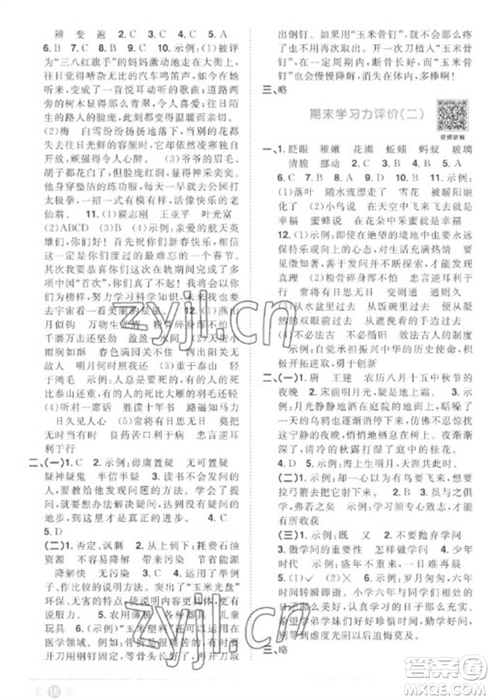 江西教育出版社2023陽光同學課時優(yōu)化作業(yè)六年級語文下冊人教版菏澤專版參考答案