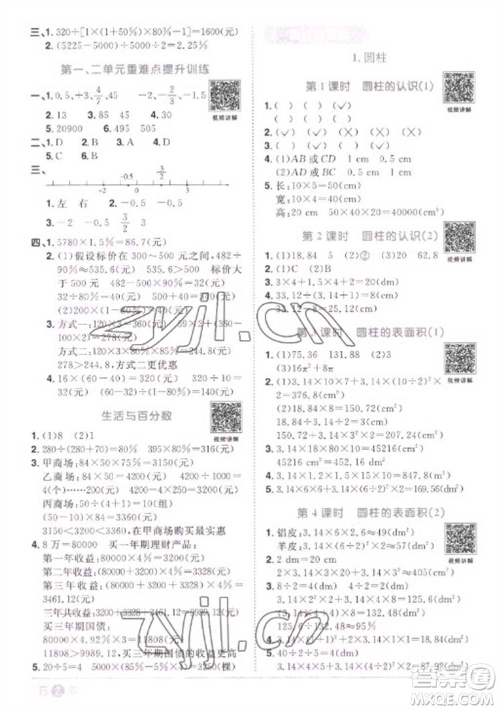 江西教育出版社2023陽光同學(xué)課時優(yōu)化作業(yè)六年級數(shù)學(xué)下冊人教版菏澤專版參考答案