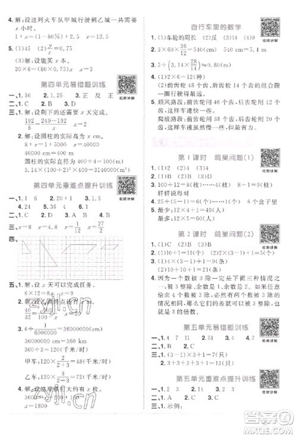 江西教育出版社2023陽光同學(xué)課時優(yōu)化作業(yè)六年級數(shù)學(xué)下冊人教版菏澤專版參考答案