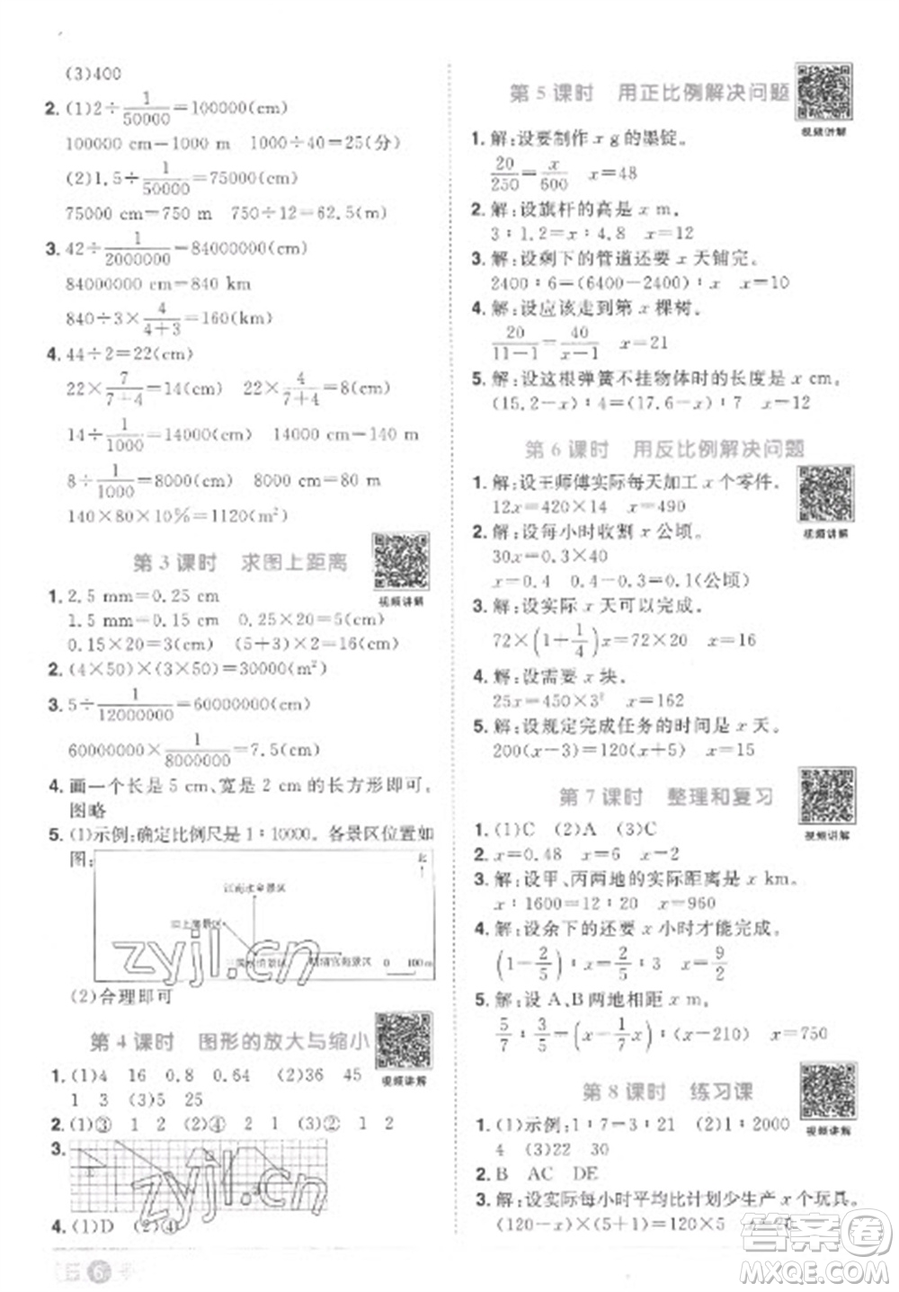 江西教育出版社2023陽光同學(xué)課時優(yōu)化作業(yè)六年級數(shù)學(xué)下冊人教版菏澤專版參考答案