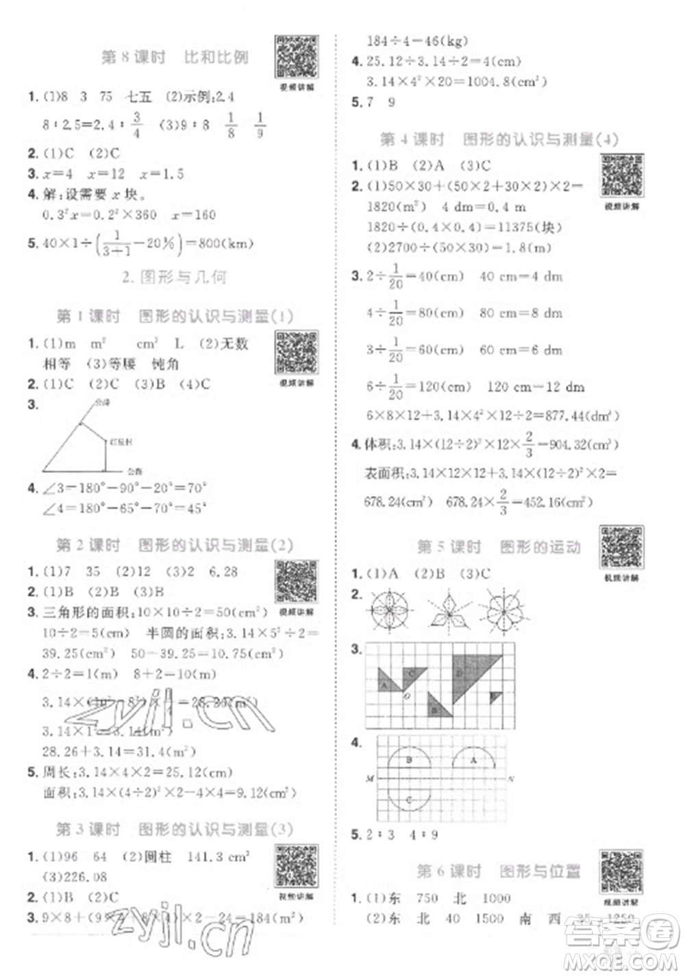 江西教育出版社2023陽光同學(xué)課時優(yōu)化作業(yè)六年級數(shù)學(xué)下冊人教版菏澤專版參考答案