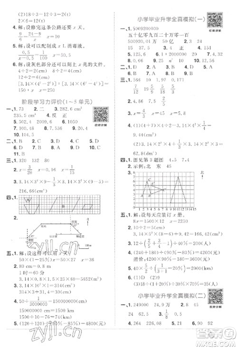 江西教育出版社2023陽光同學(xué)課時優(yōu)化作業(yè)六年級數(shù)學(xué)下冊人教版菏澤專版參考答案