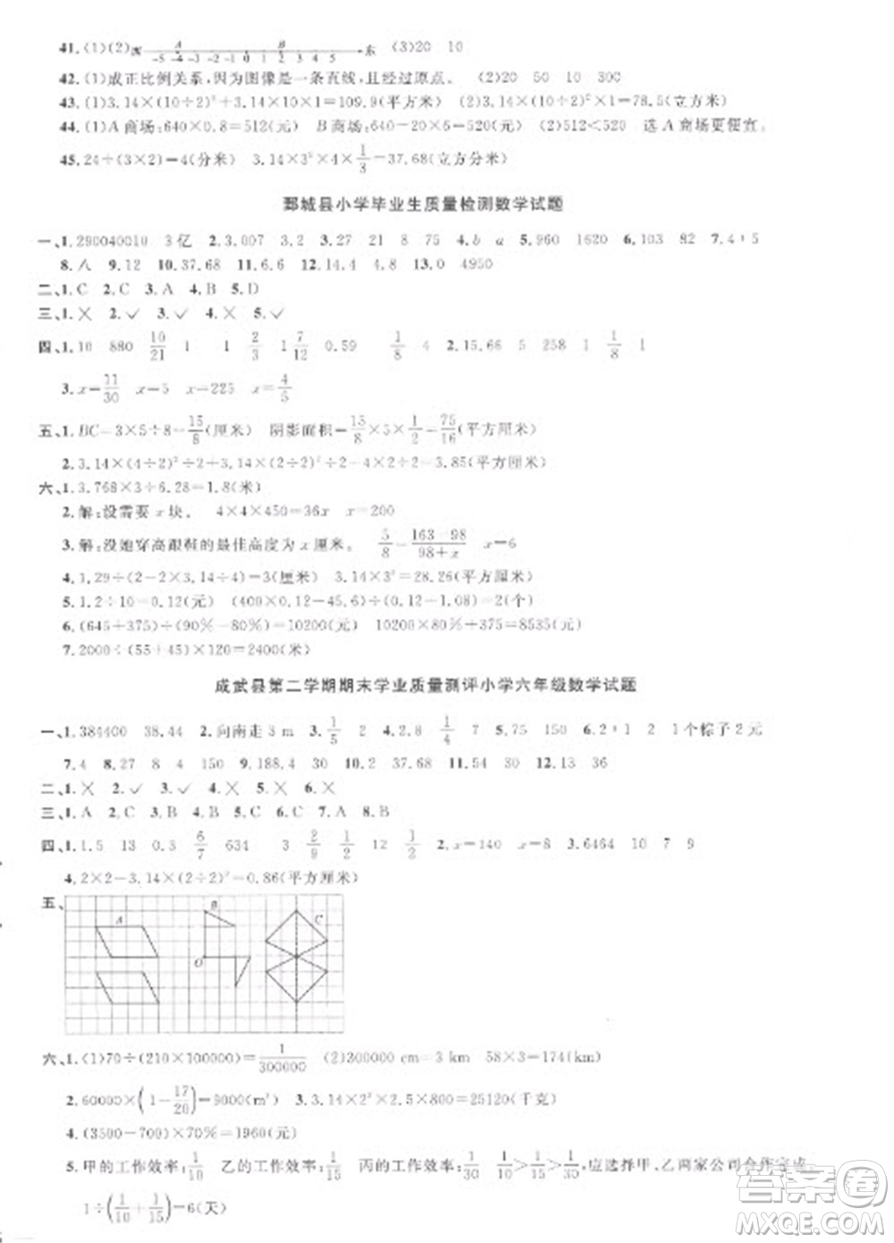 江西教育出版社2023陽光同學(xué)課時優(yōu)化作業(yè)六年級數(shù)學(xué)下冊人教版菏澤專版參考答案