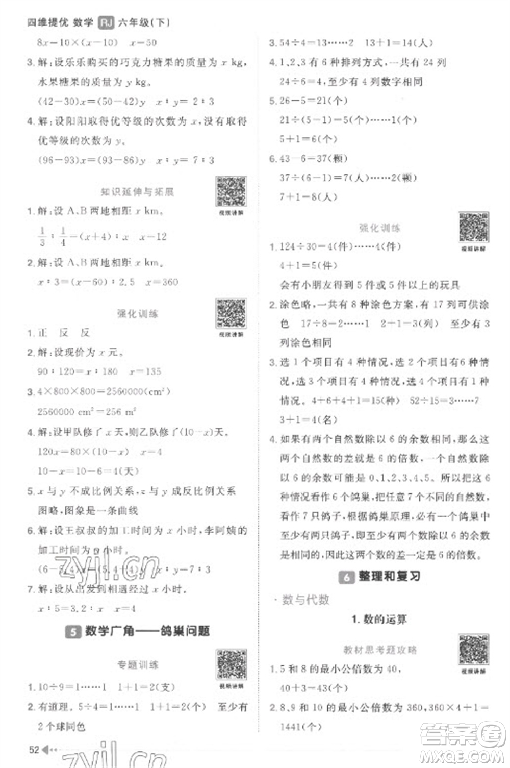 江西教育出版社2023陽光同學(xué)課時優(yōu)化作業(yè)六年級數(shù)學(xué)下冊人教版菏澤專版參考答案