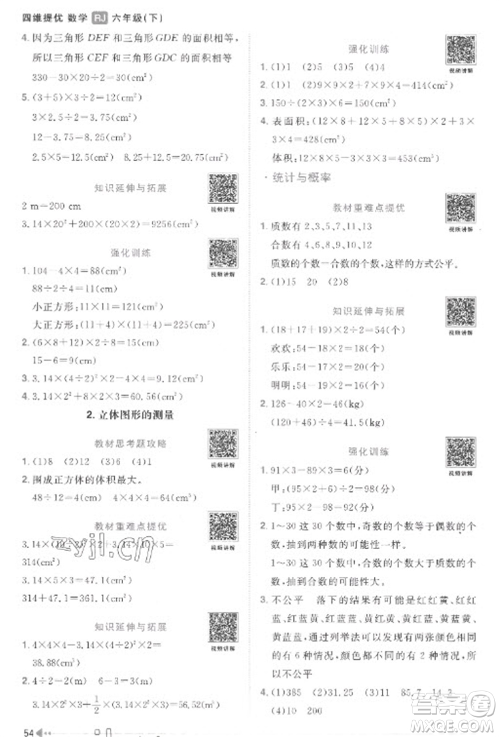 江西教育出版社2023陽光同學(xué)課時優(yōu)化作業(yè)六年級數(shù)學(xué)下冊人教版菏澤專版參考答案