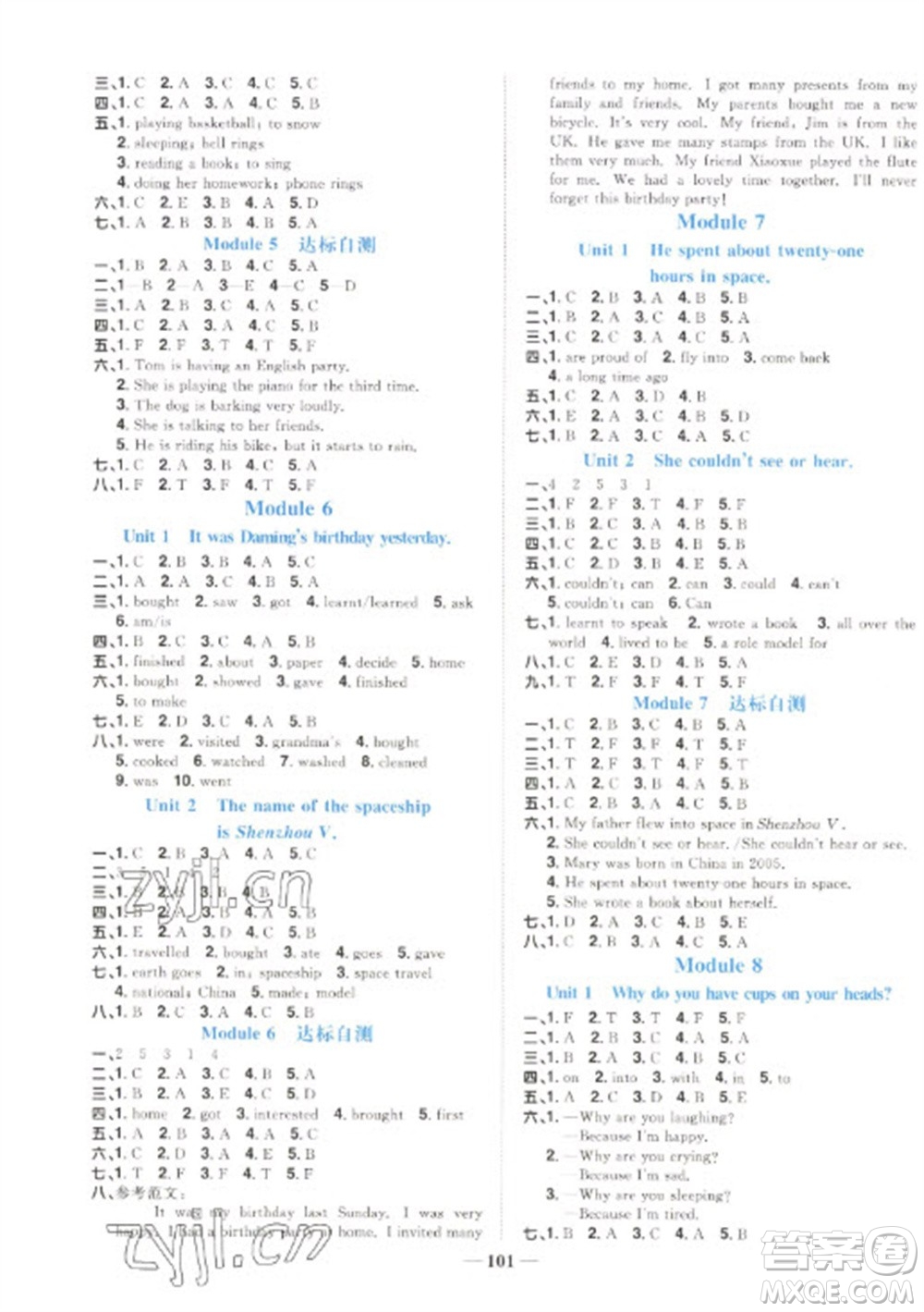 江西教育出版社2023陽光同學課時優(yōu)化作業(yè)六年級英語下冊外研版參考答案