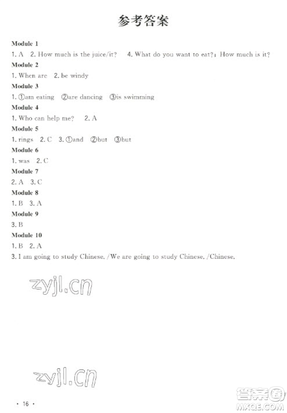 江西教育出版社2023陽光同學課時優(yōu)化作業(yè)六年級英語下冊外研版參考答案