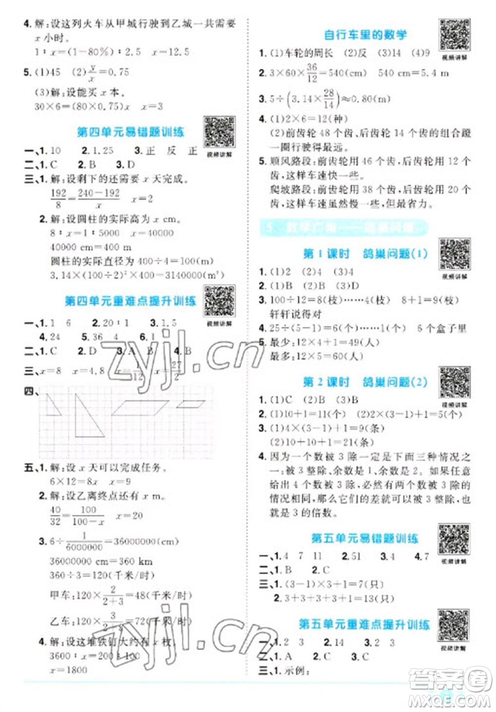 江西教育出版社2023陽光同學課時優(yōu)化作業(yè)六年級數(shù)學下冊人教版浙江專版參考答案