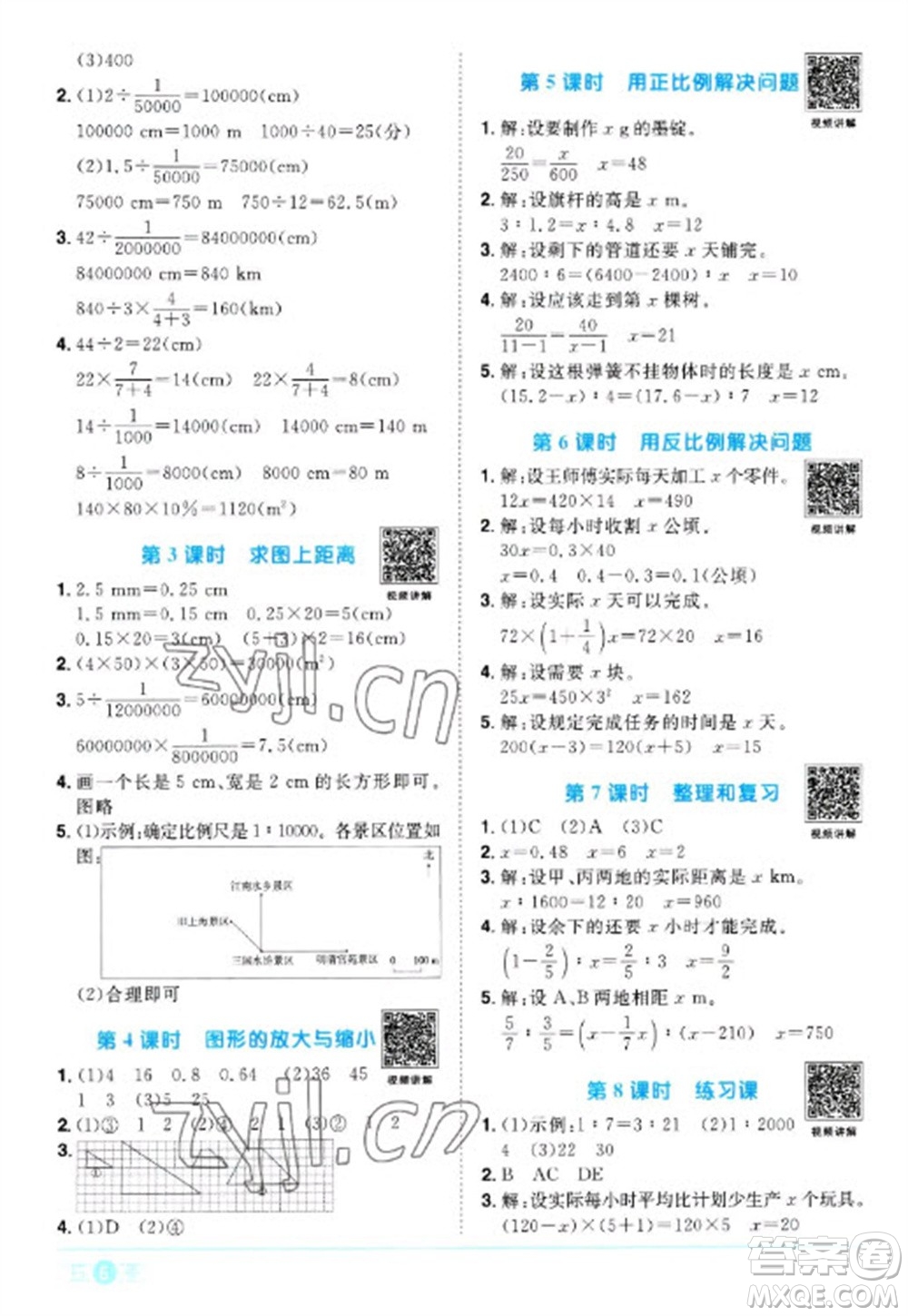 江西教育出版社2023陽光同學課時優(yōu)化作業(yè)六年級數(shù)學下冊人教版浙江專版參考答案