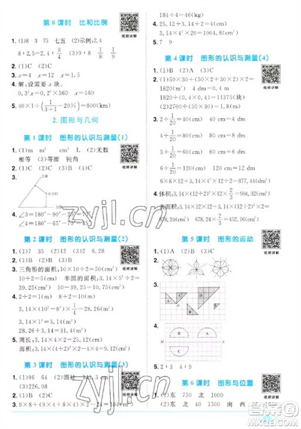 江西教育出版社2023陽光同學課時優(yōu)化作業(yè)六年級數(shù)學下冊人教版浙江專版參考答案