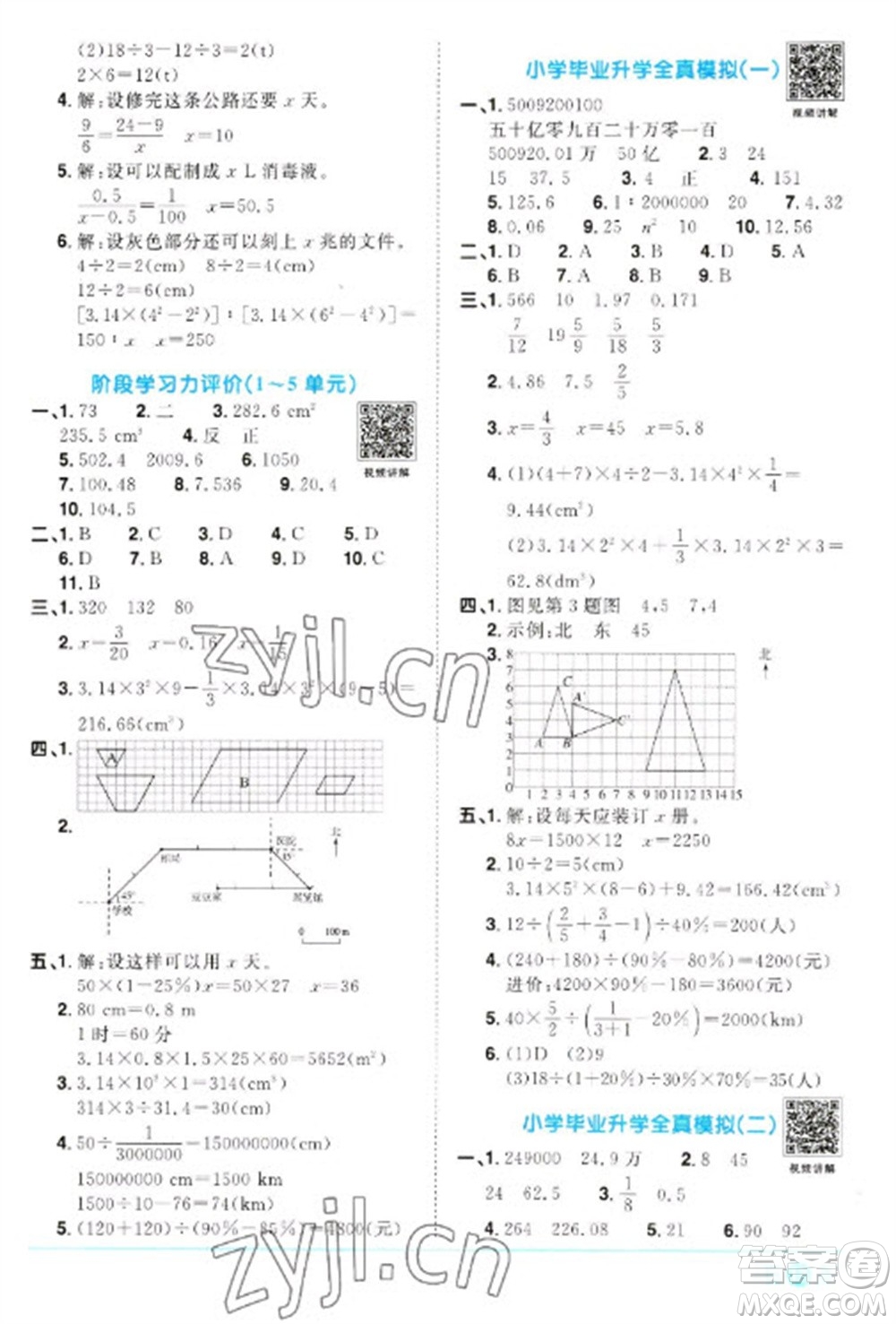 江西教育出版社2023陽光同學課時優(yōu)化作業(yè)六年級數(shù)學下冊人教版浙江專版參考答案