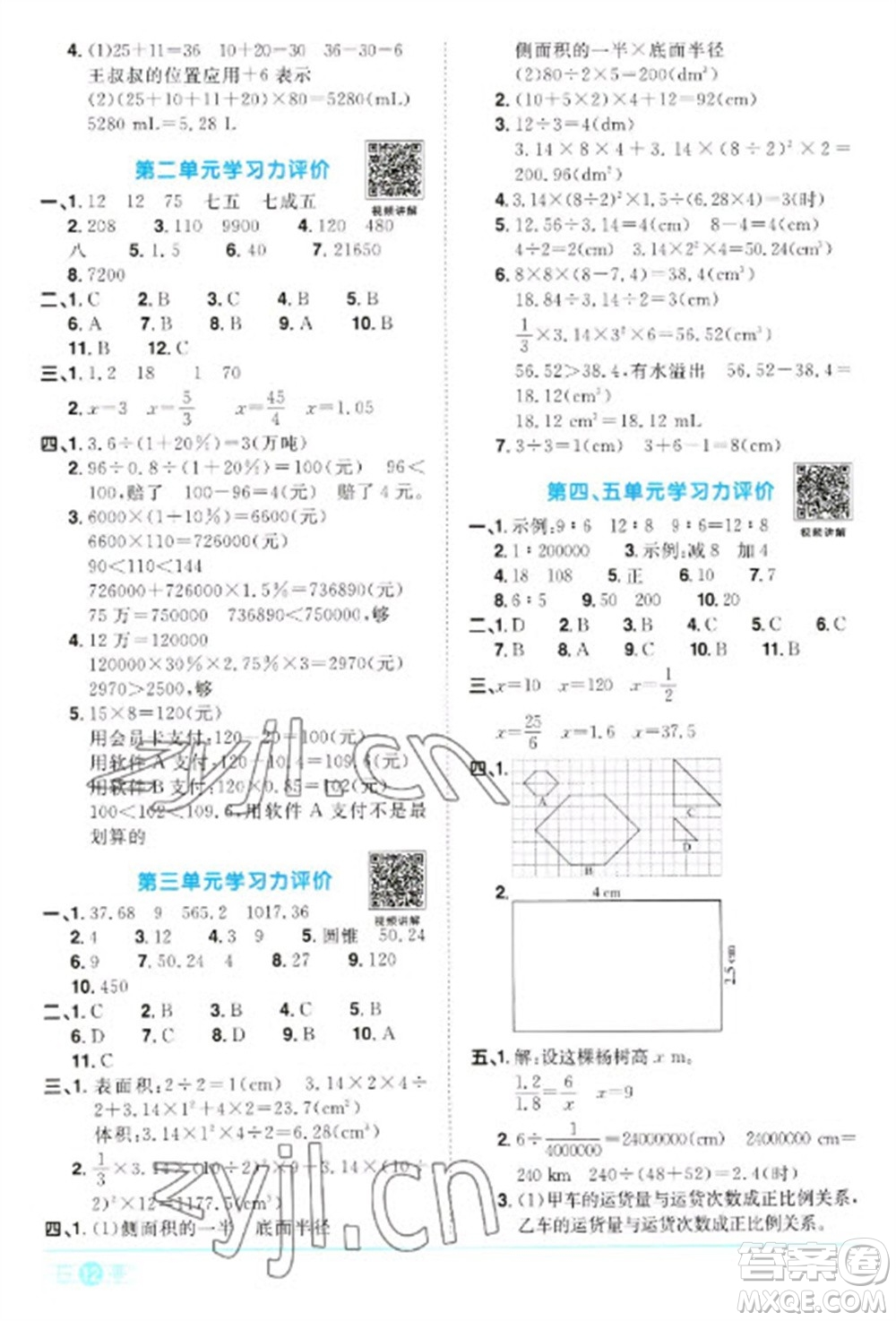 江西教育出版社2023陽光同學課時優(yōu)化作業(yè)六年級數(shù)學下冊人教版浙江專版參考答案