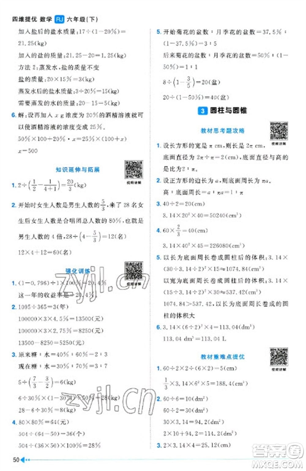 江西教育出版社2023陽光同學課時優(yōu)化作業(yè)六年級數(shù)學下冊人教版浙江專版參考答案