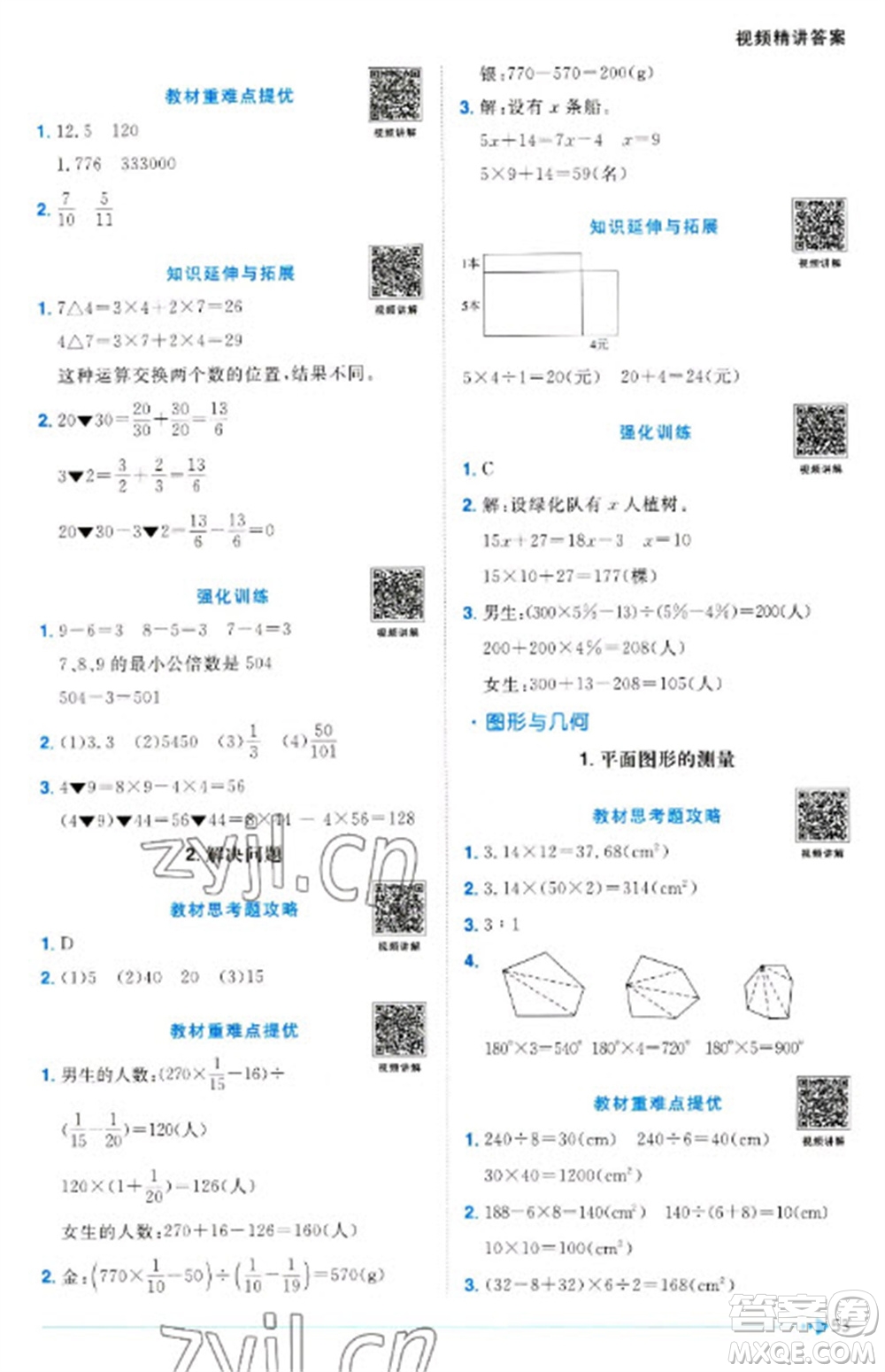 江西教育出版社2023陽光同學課時優(yōu)化作業(yè)六年級數(shù)學下冊人教版浙江專版參考答案