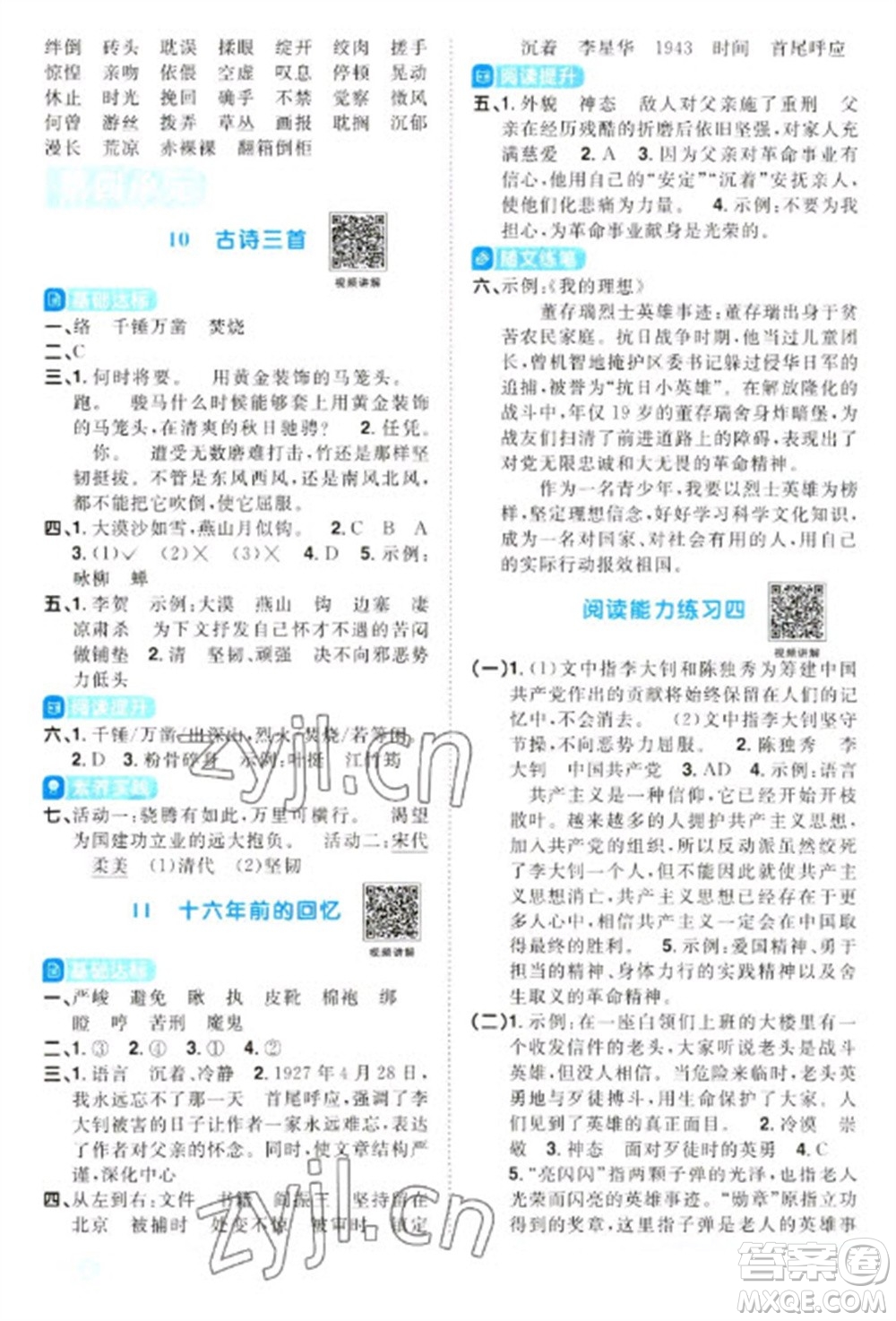 江西教育出版社2023陽光同學(xué)課時優(yōu)化作業(yè)六年級語文下冊人教版浙江專版參考答案