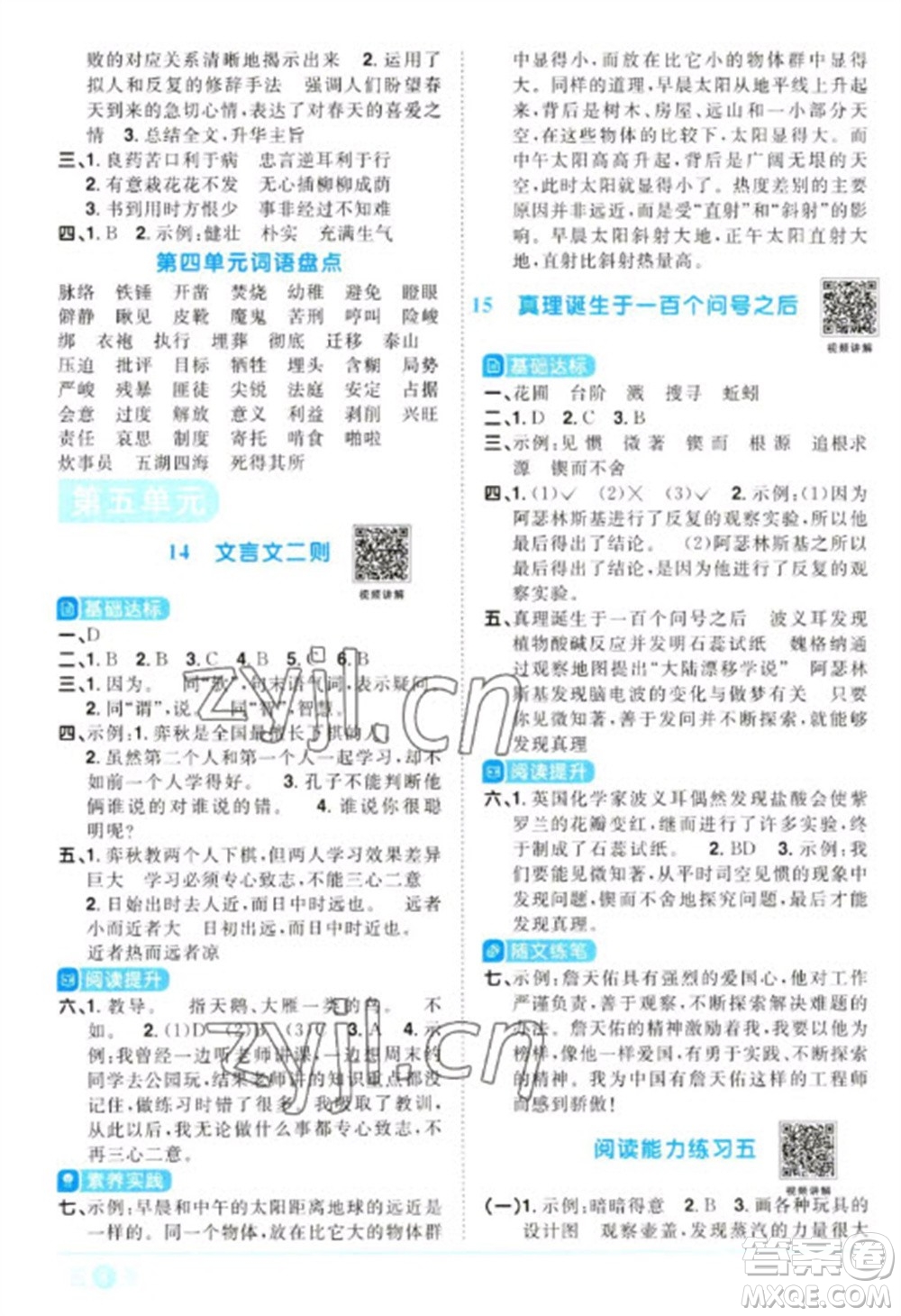 江西教育出版社2023陽光同學(xué)課時優(yōu)化作業(yè)六年級語文下冊人教版浙江專版參考答案