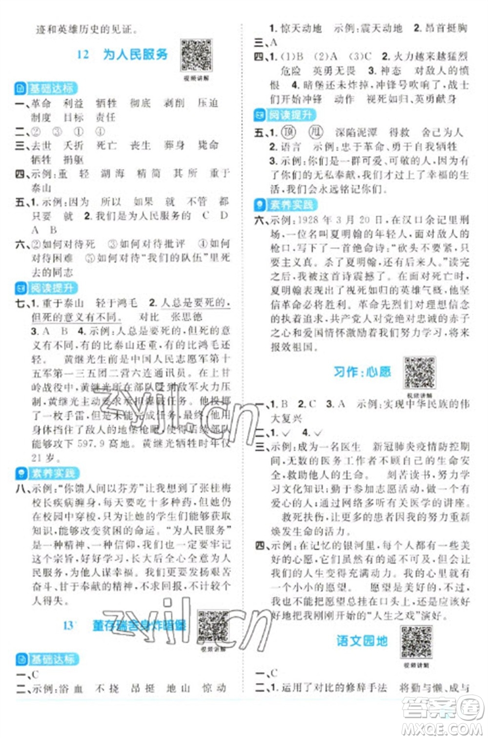 江西教育出版社2023陽光同學(xué)課時優(yōu)化作業(yè)六年級語文下冊人教版浙江專版參考答案