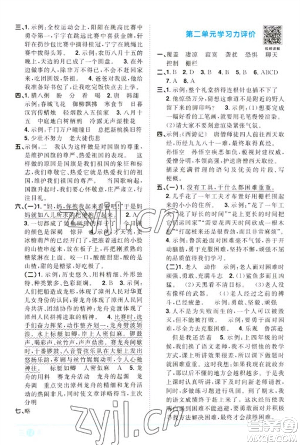 江西教育出版社2023陽光同學(xué)課時優(yōu)化作業(yè)六年級語文下冊人教版浙江專版參考答案