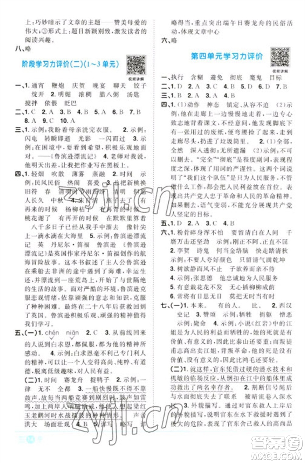 江西教育出版社2023陽光同學(xué)課時優(yōu)化作業(yè)六年級語文下冊人教版浙江專版參考答案