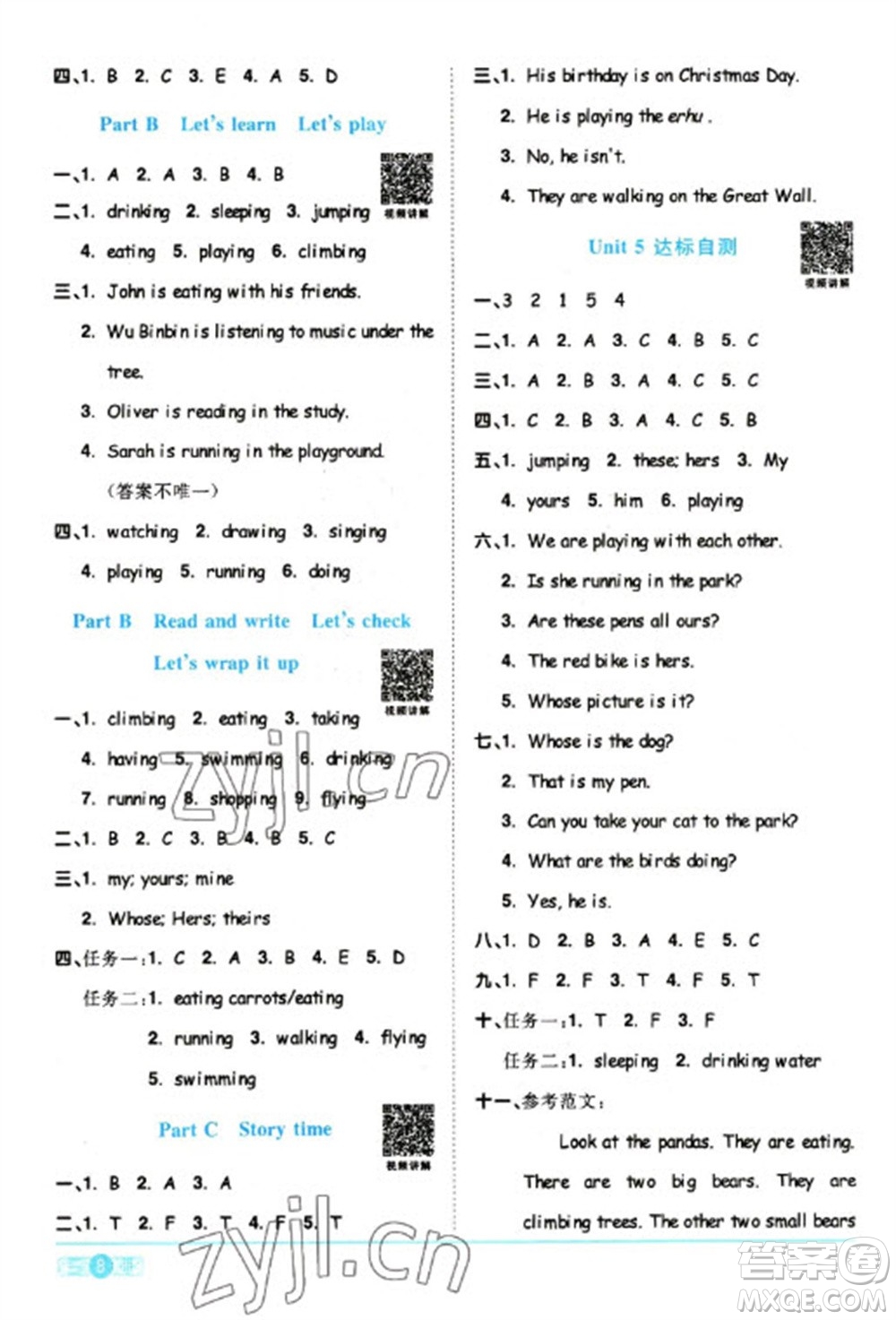 江西教育出版社2023陽光同學(xué)課時優(yōu)化作業(yè)五年級英語下冊人教版浙江專版參考答案