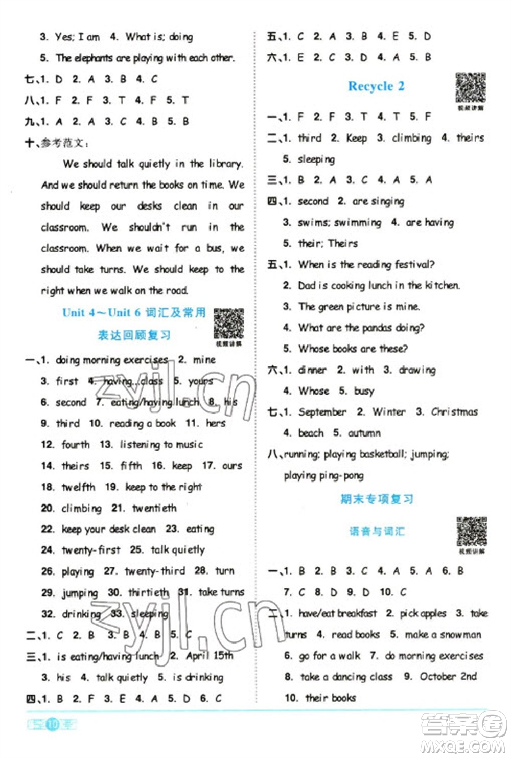 江西教育出版社2023陽光同學(xué)課時優(yōu)化作業(yè)五年級英語下冊人教版浙江專版參考答案