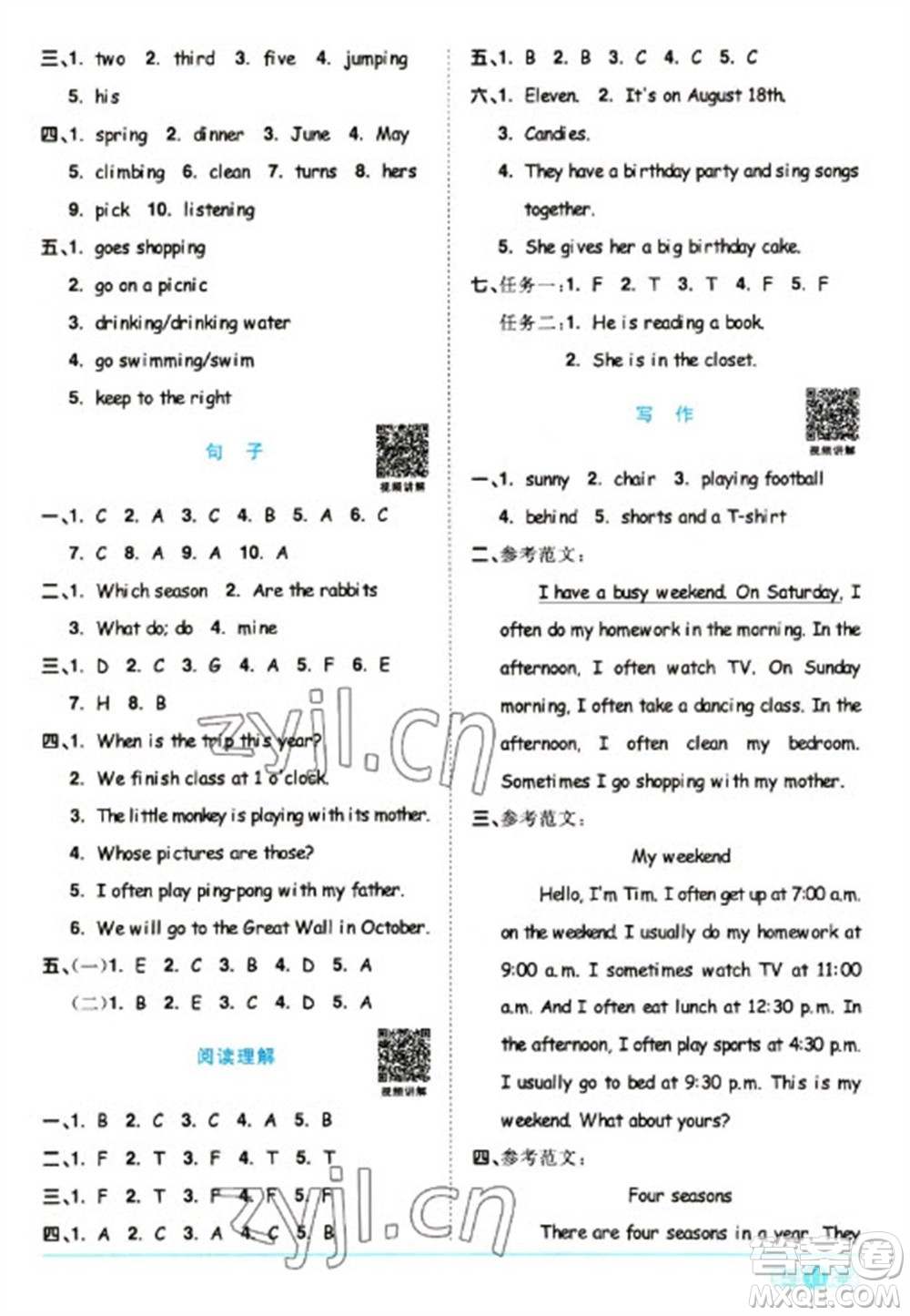 江西教育出版社2023陽光同學(xué)課時優(yōu)化作業(yè)五年級英語下冊人教版浙江專版參考答案