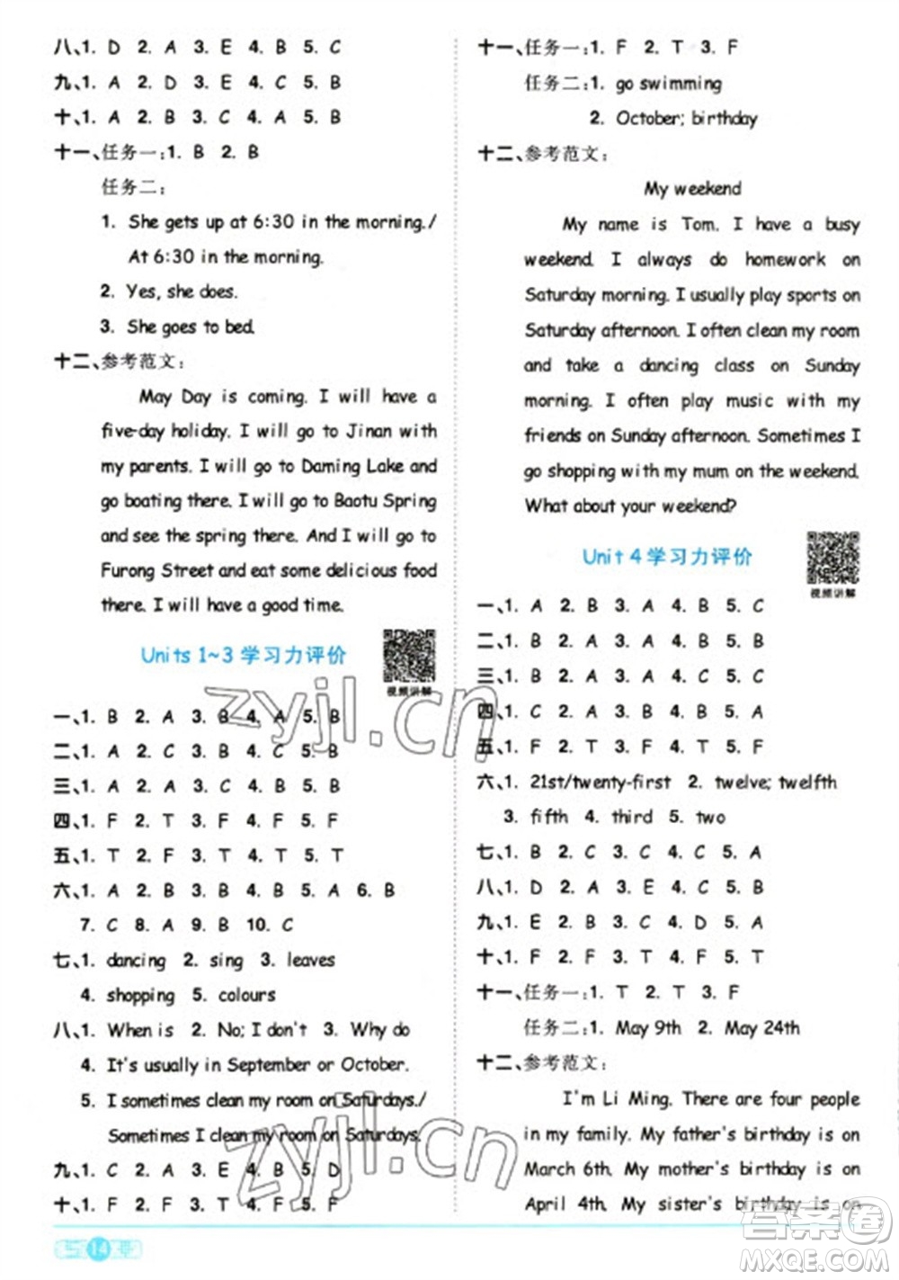 江西教育出版社2023陽光同學(xué)課時優(yōu)化作業(yè)五年級英語下冊人教版浙江專版參考答案