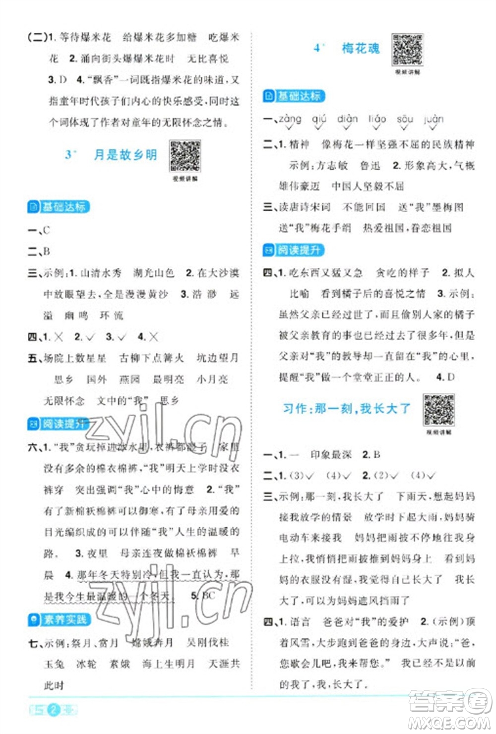 江西教育出版社2023陽(yáng)光同學(xué)課時(shí)優(yōu)化作業(yè)五年級(jí)語(yǔ)文下冊(cè)人教版浙江專版參考答案