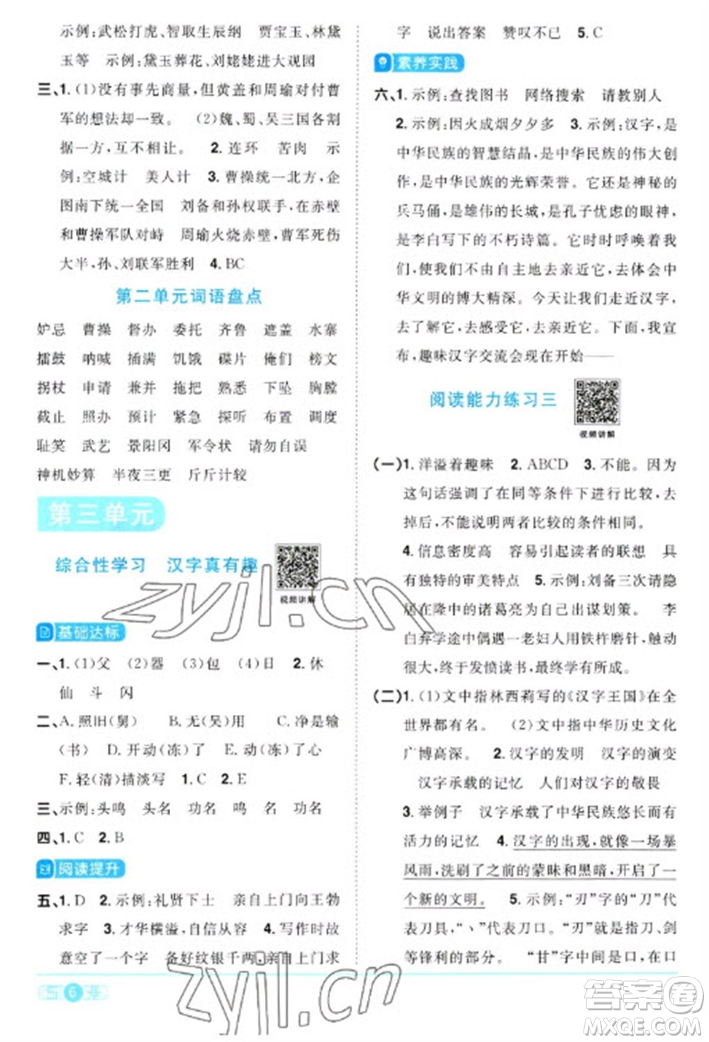 江西教育出版社2023陽(yáng)光同學(xué)課時(shí)優(yōu)化作業(yè)五年級(jí)語(yǔ)文下冊(cè)人教版浙江專版參考答案