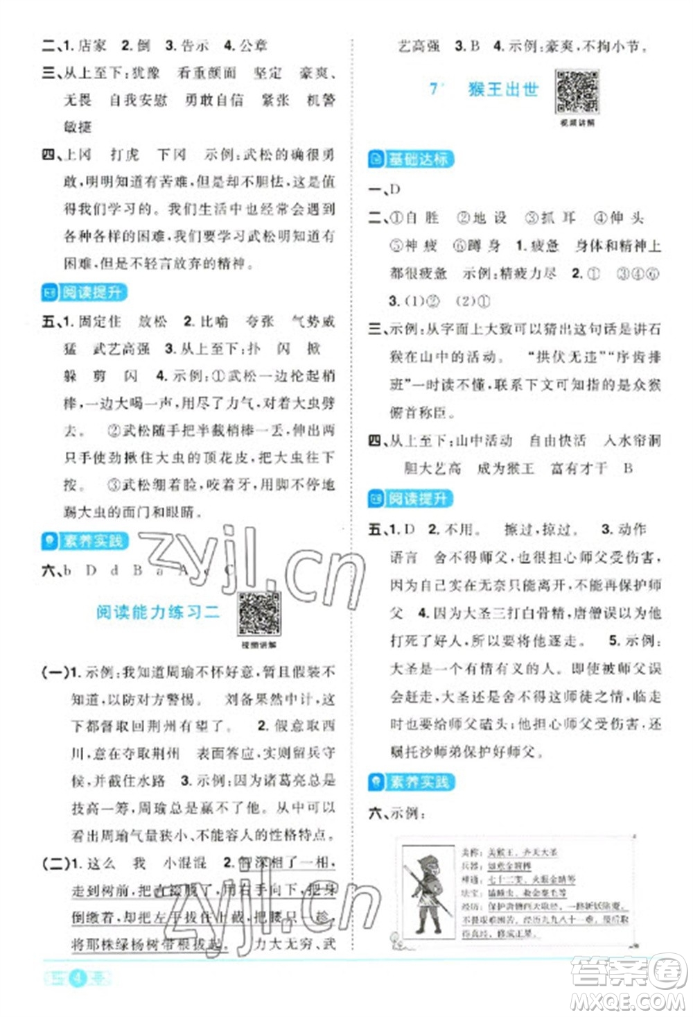 江西教育出版社2023陽(yáng)光同學(xué)課時(shí)優(yōu)化作業(yè)五年級(jí)語(yǔ)文下冊(cè)人教版浙江專版參考答案