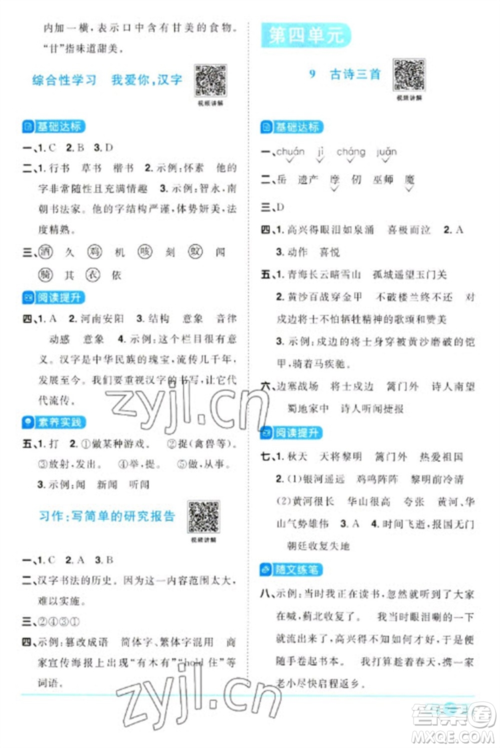 江西教育出版社2023陽(yáng)光同學(xué)課時(shí)優(yōu)化作業(yè)五年級(jí)語(yǔ)文下冊(cè)人教版浙江專版參考答案