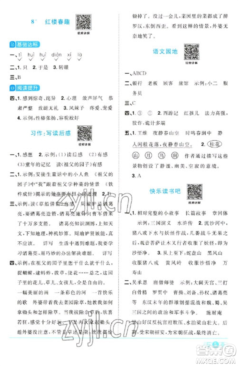 江西教育出版社2023陽(yáng)光同學(xué)課時(shí)優(yōu)化作業(yè)五年級(jí)語(yǔ)文下冊(cè)人教版浙江專版參考答案