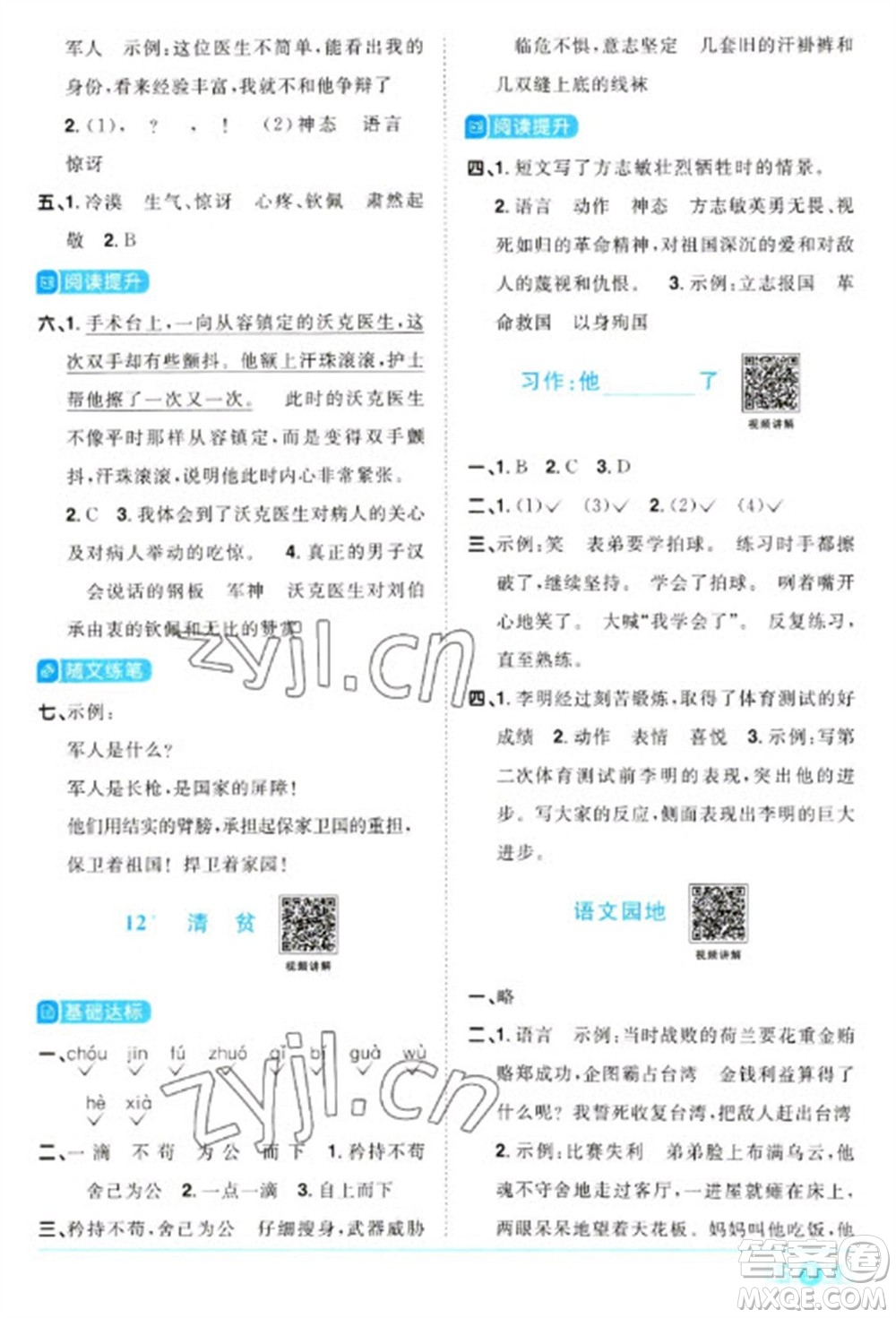 江西教育出版社2023陽(yáng)光同學(xué)課時(shí)優(yōu)化作業(yè)五年級(jí)語(yǔ)文下冊(cè)人教版浙江專版參考答案