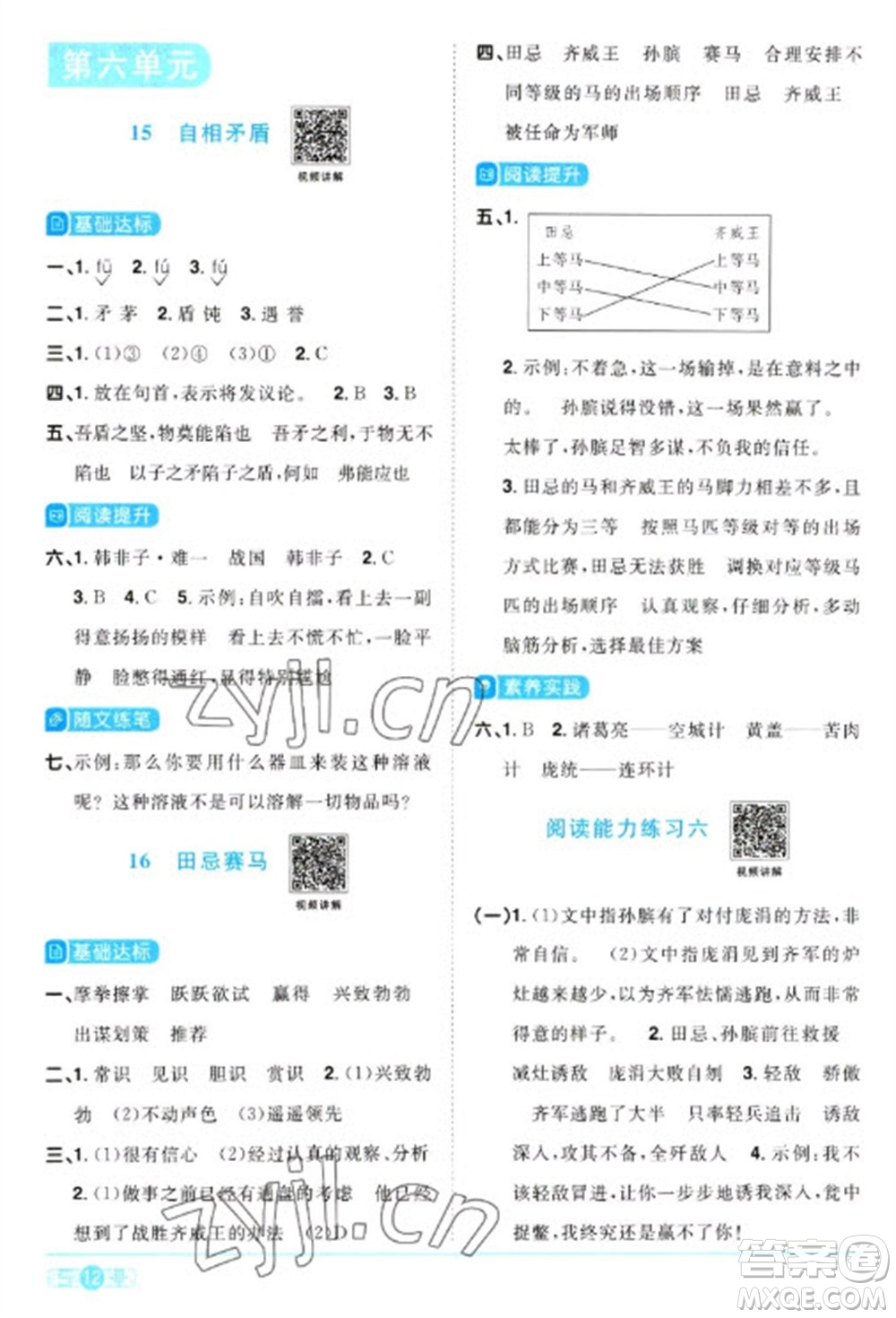 江西教育出版社2023陽(yáng)光同學(xué)課時(shí)優(yōu)化作業(yè)五年級(jí)語(yǔ)文下冊(cè)人教版浙江專版參考答案