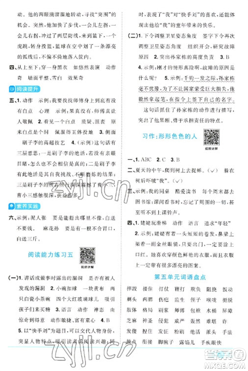 江西教育出版社2023陽(yáng)光同學(xué)課時(shí)優(yōu)化作業(yè)五年級(jí)語(yǔ)文下冊(cè)人教版浙江專版參考答案