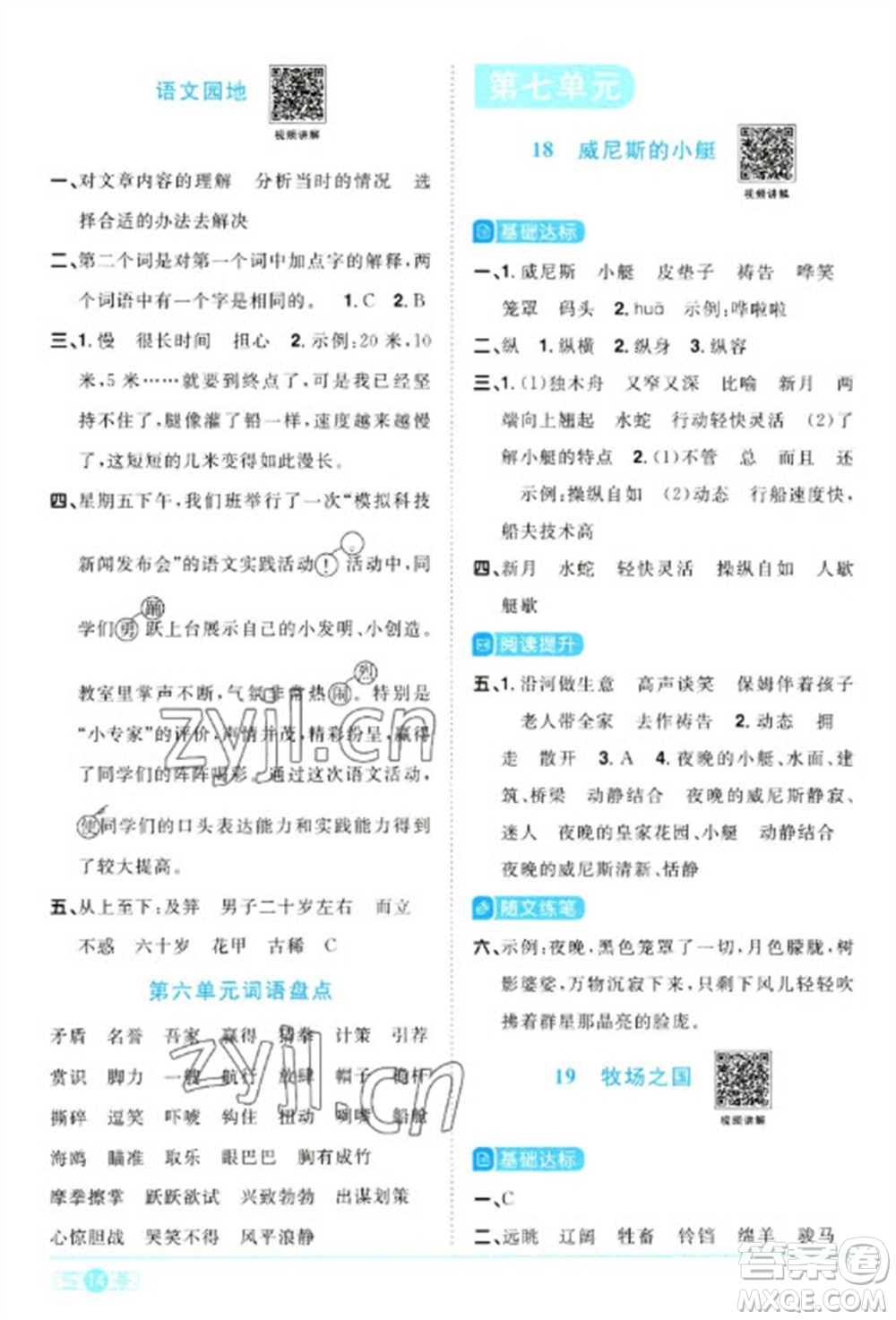 江西教育出版社2023陽(yáng)光同學(xué)課時(shí)優(yōu)化作業(yè)五年級(jí)語(yǔ)文下冊(cè)人教版浙江專版參考答案